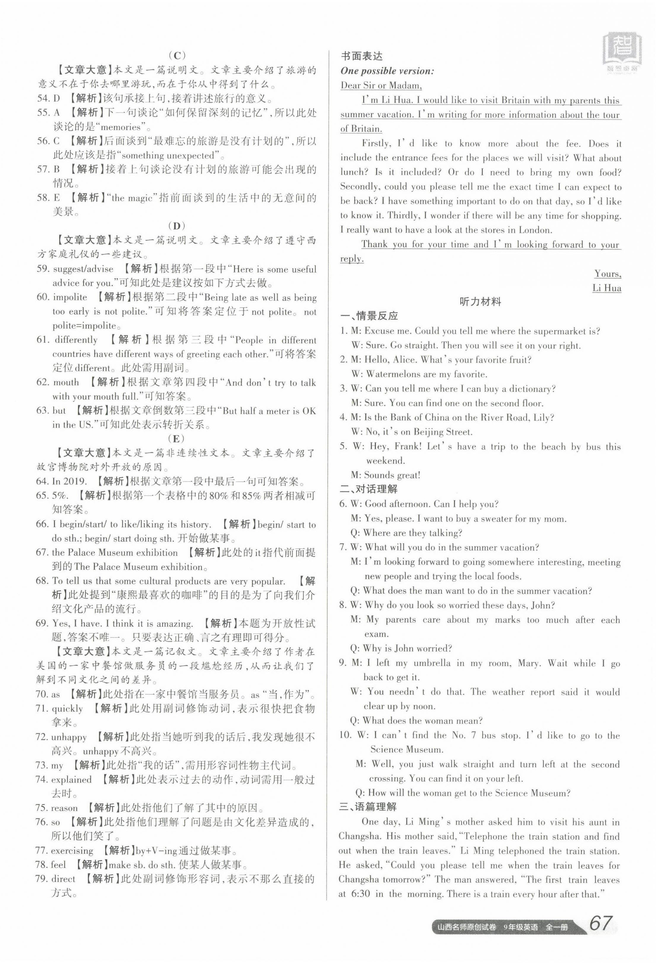 2022年山西名師原創(chuàng)試卷九年級英語全一冊人教版 參考答案第6頁