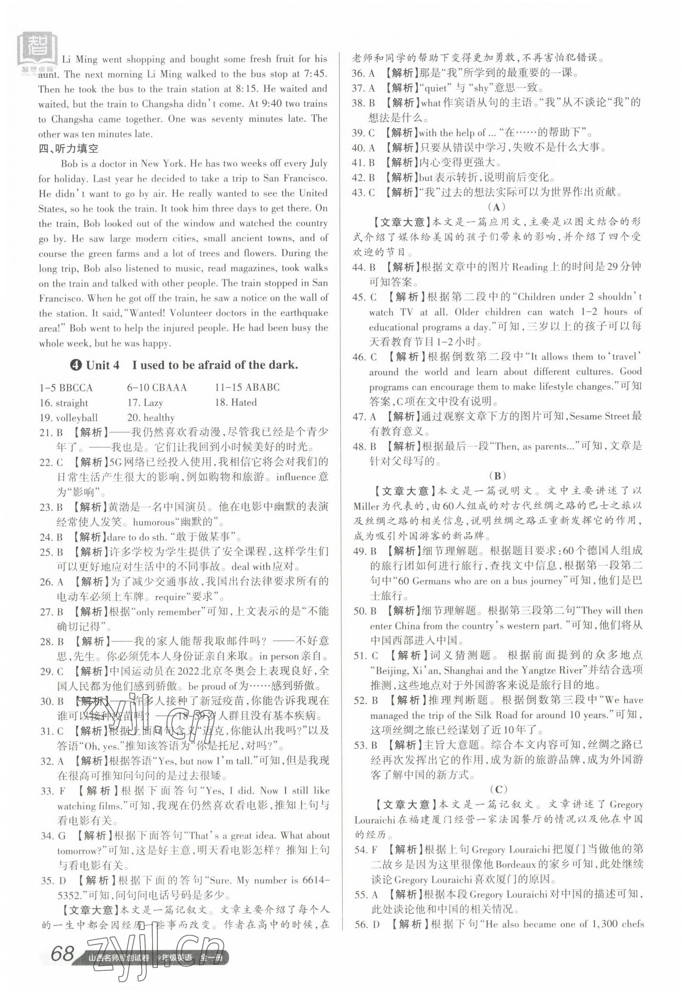 2022年山西名師原創(chuàng)試卷九年級英語全一冊人教版 參考答案第7頁