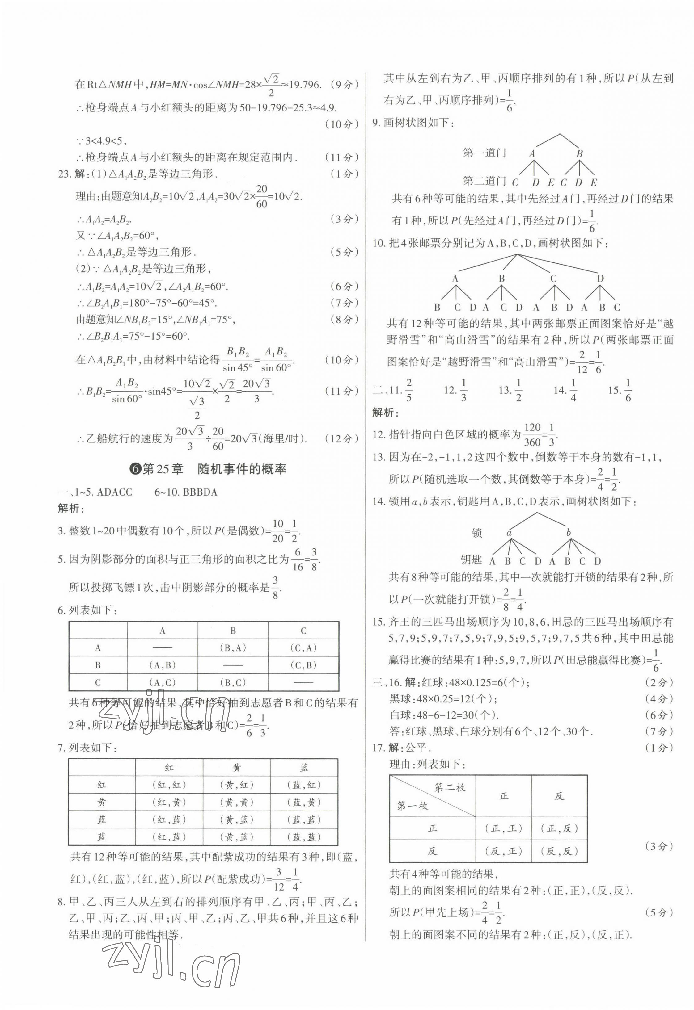 2022年山西名师原创试卷九年级数学全一册华师大版 参考答案第9页