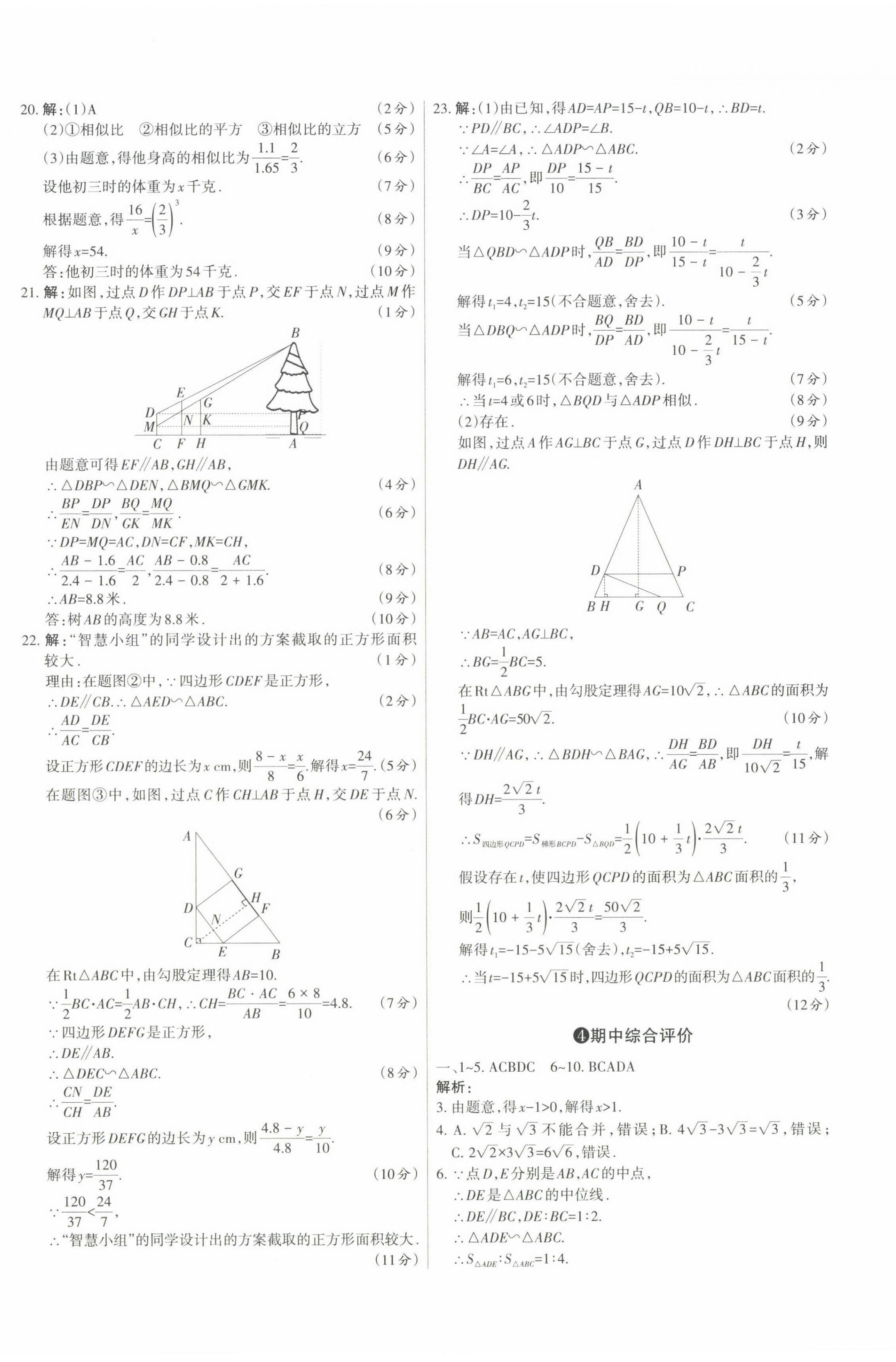 2022年山西名师原创试卷九年级数学全一册华师大版 参考答案第4页