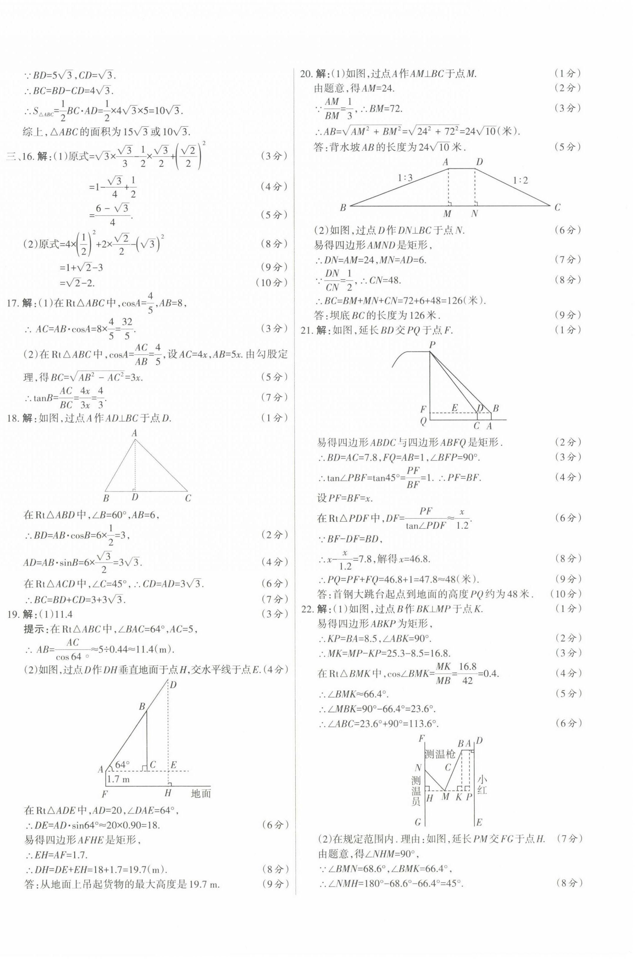 2022年山西名师原创试卷九年级数学全一册华师大版 参考答案第8页