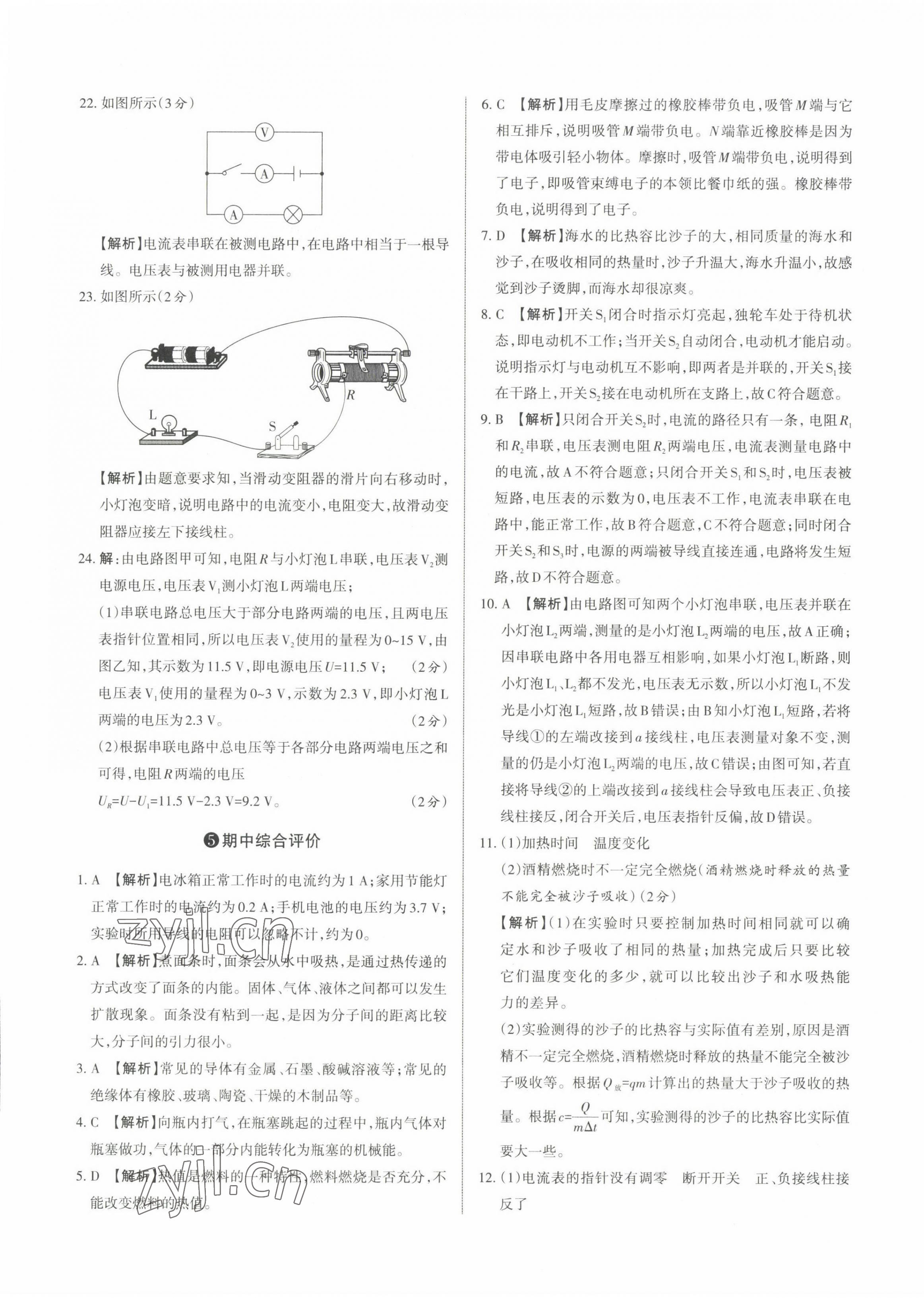 2022年山西名師原創(chuàng)試卷九年級(jí)物理全一冊(cè)人教版 參考答案第9頁