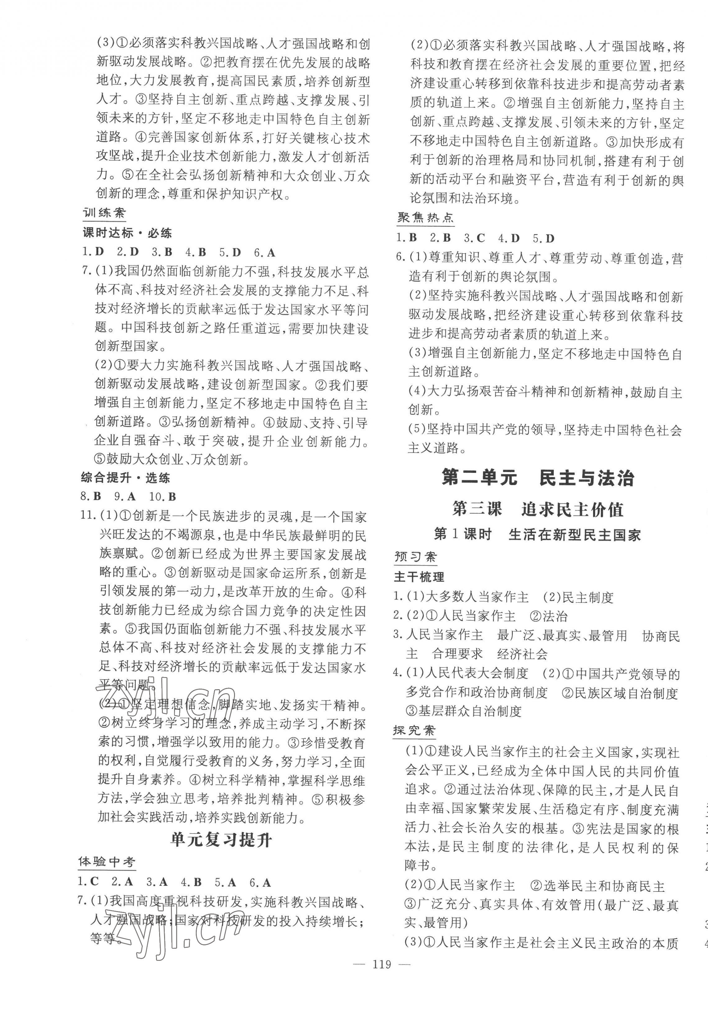 2022年初中同步学习导与练导学探究案九年级道德与法治上册人教版 第3页