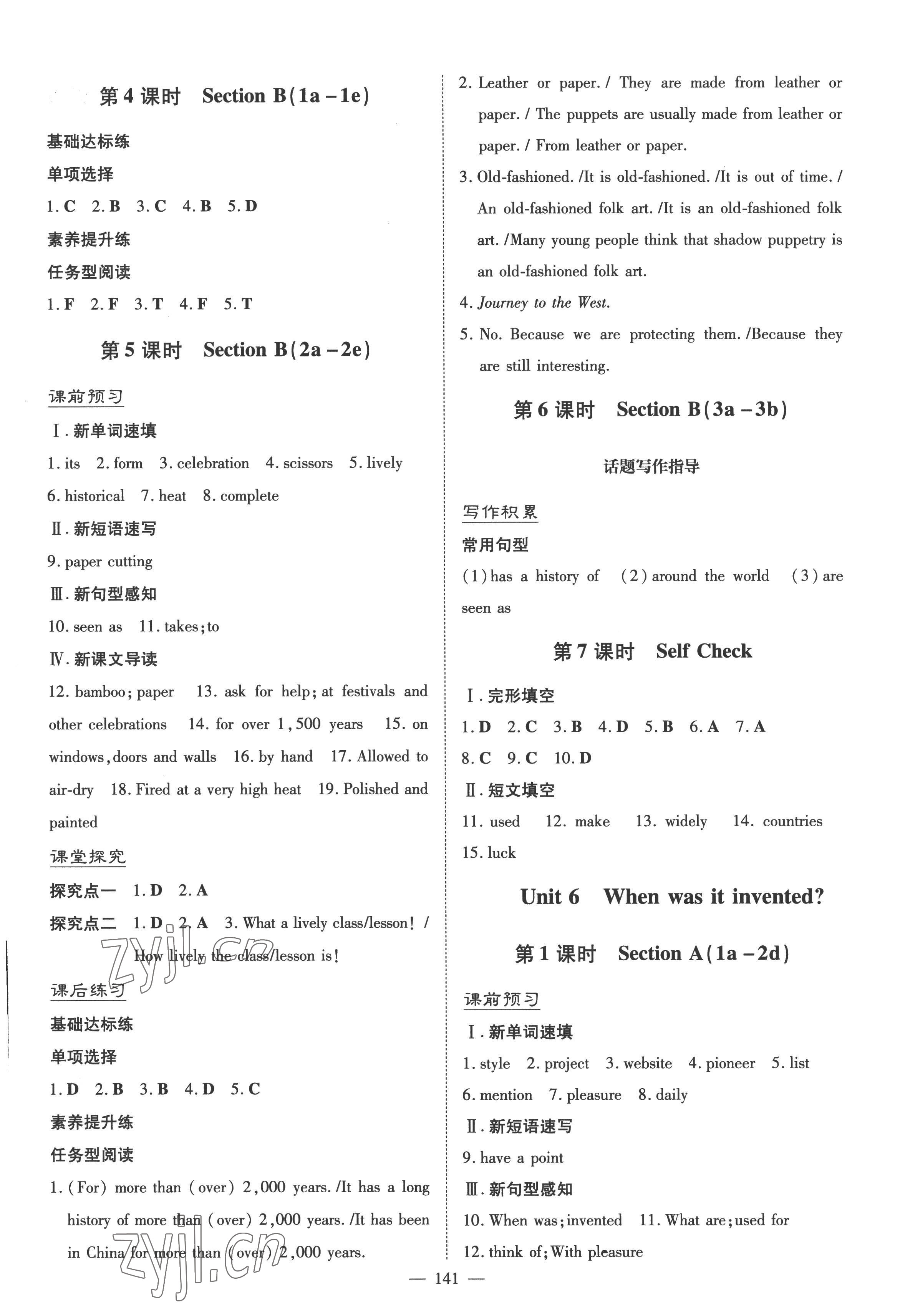 2022年初中同步學(xué)習(xí)導(dǎo)與練導(dǎo)學(xué)探究案九年級(jí)英語(yǔ)上冊(cè)人教版 第9頁(yè)