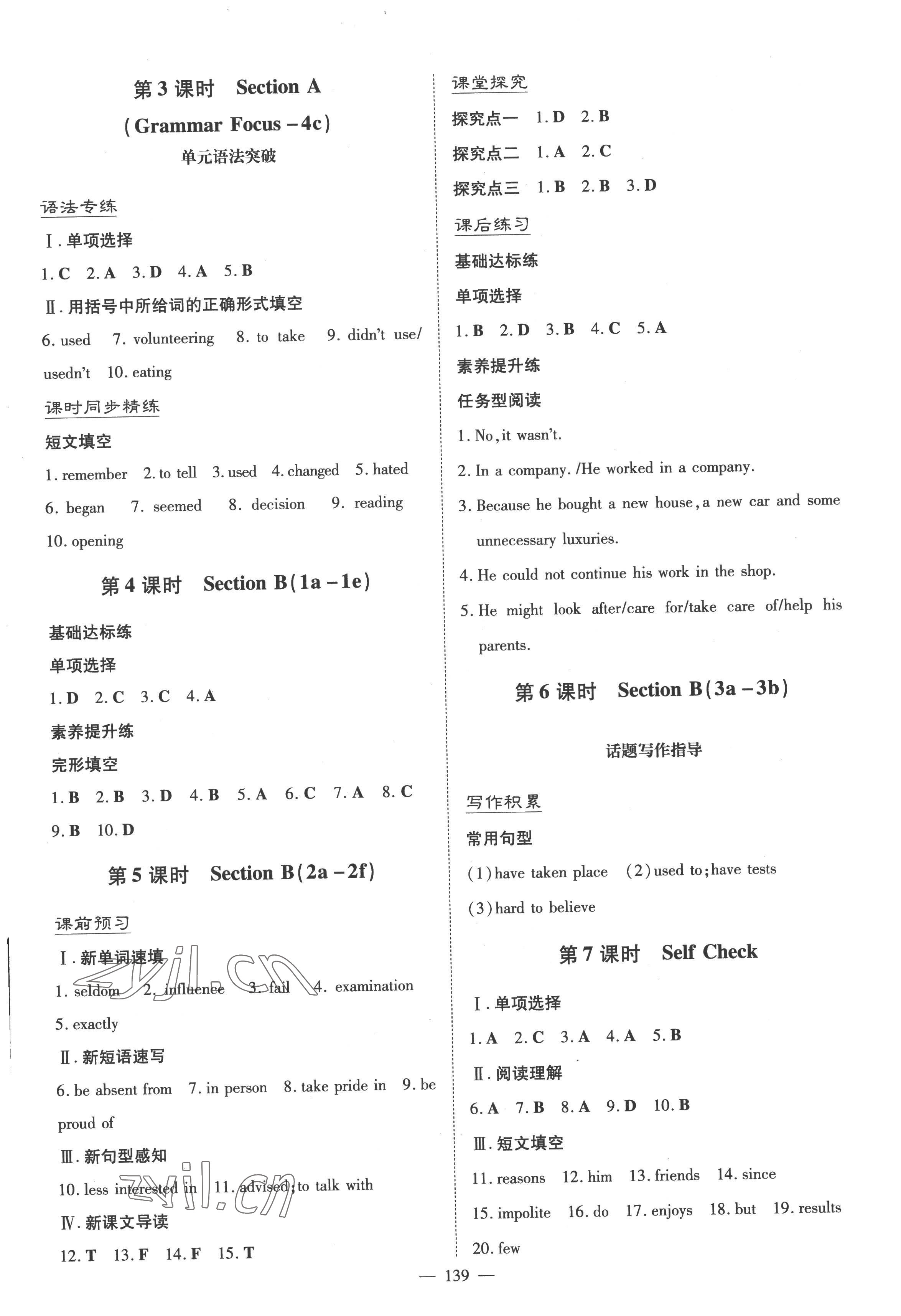 2022年初中同步學(xué)習(xí)導(dǎo)與練導(dǎo)學(xué)探究案九年級英語上冊人教版 第7頁