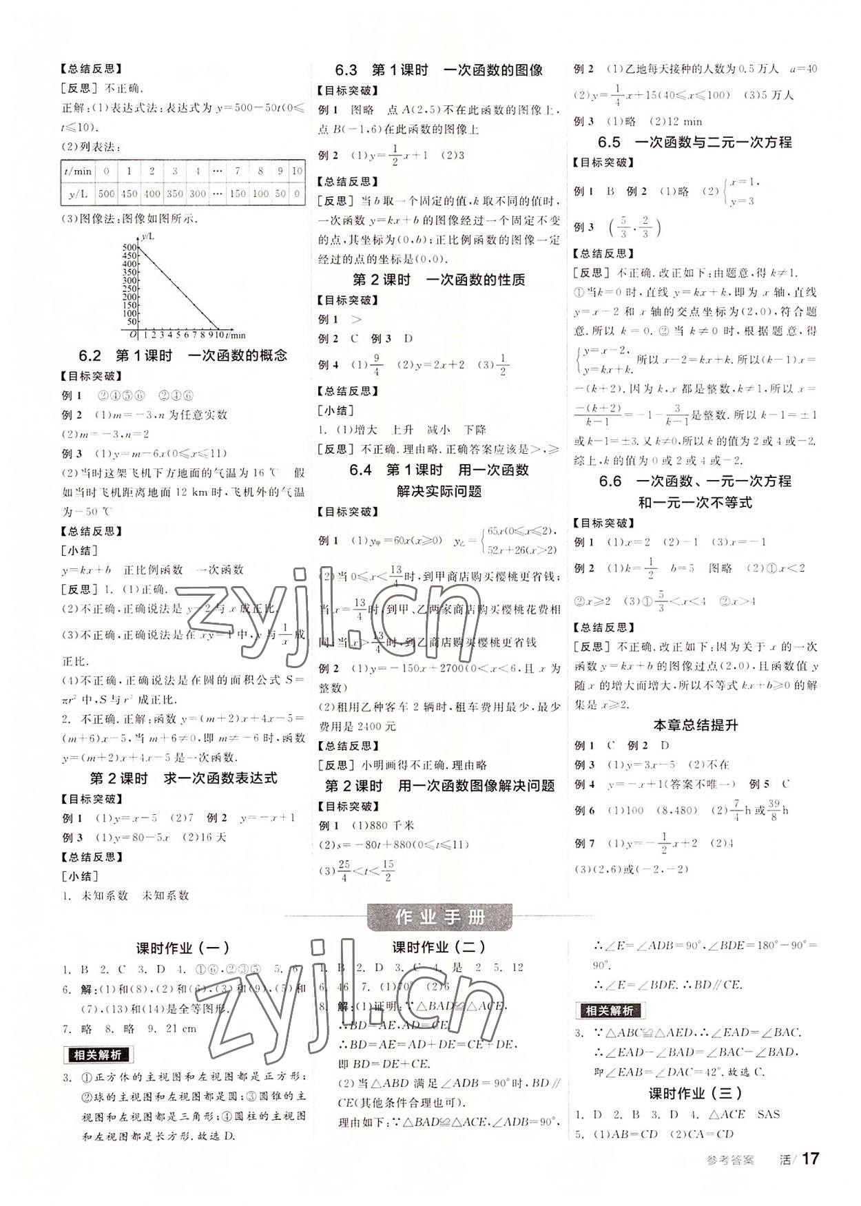 2022年全品学练考八年级数学上册苏科版徐州专版 第5页