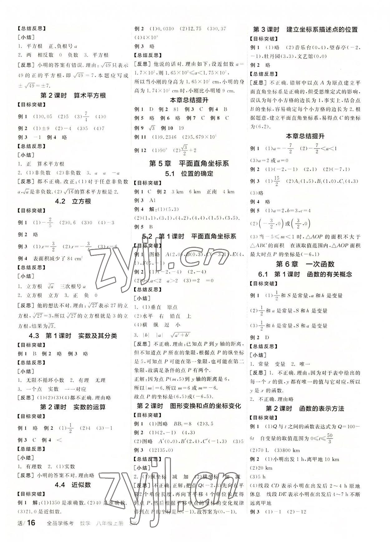 2022年全品学练考八年级数学上册苏科版徐州专版 第4页