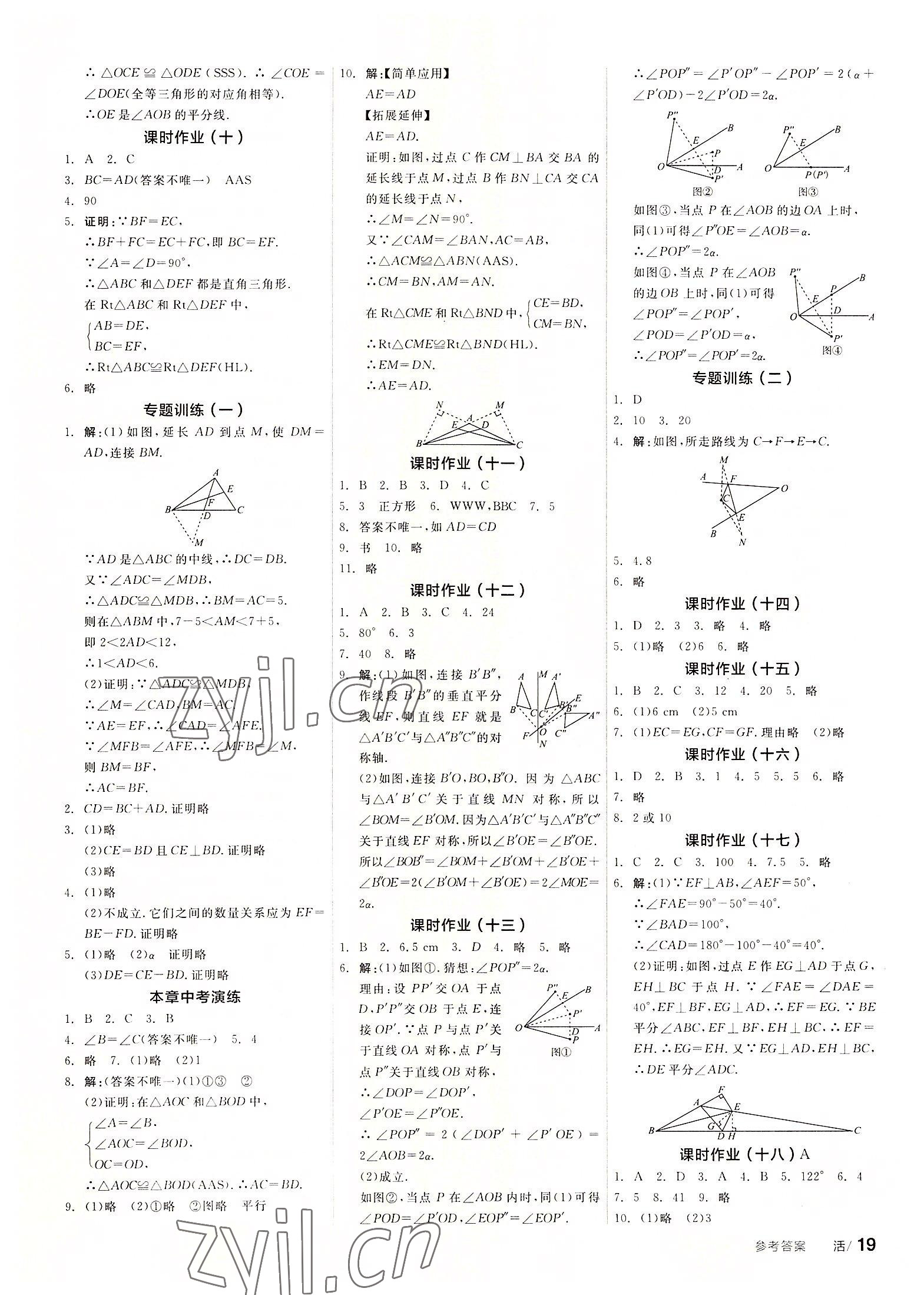 2022年全品学练考八年级数学上册苏科版徐州专版 第7页