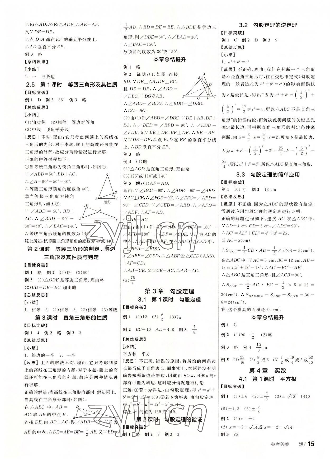 2022年全品学练考八年级数学上册苏科版徐州专版 第3页