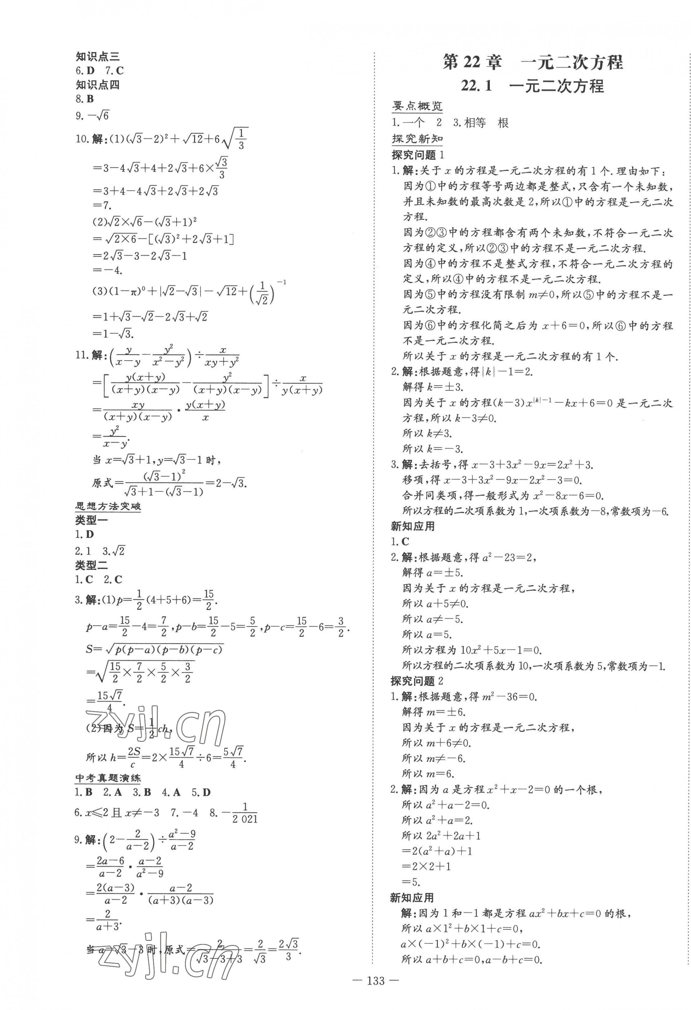 2022年初中同步学习导与练导学探究案九年级数学上册华师大版 第5页