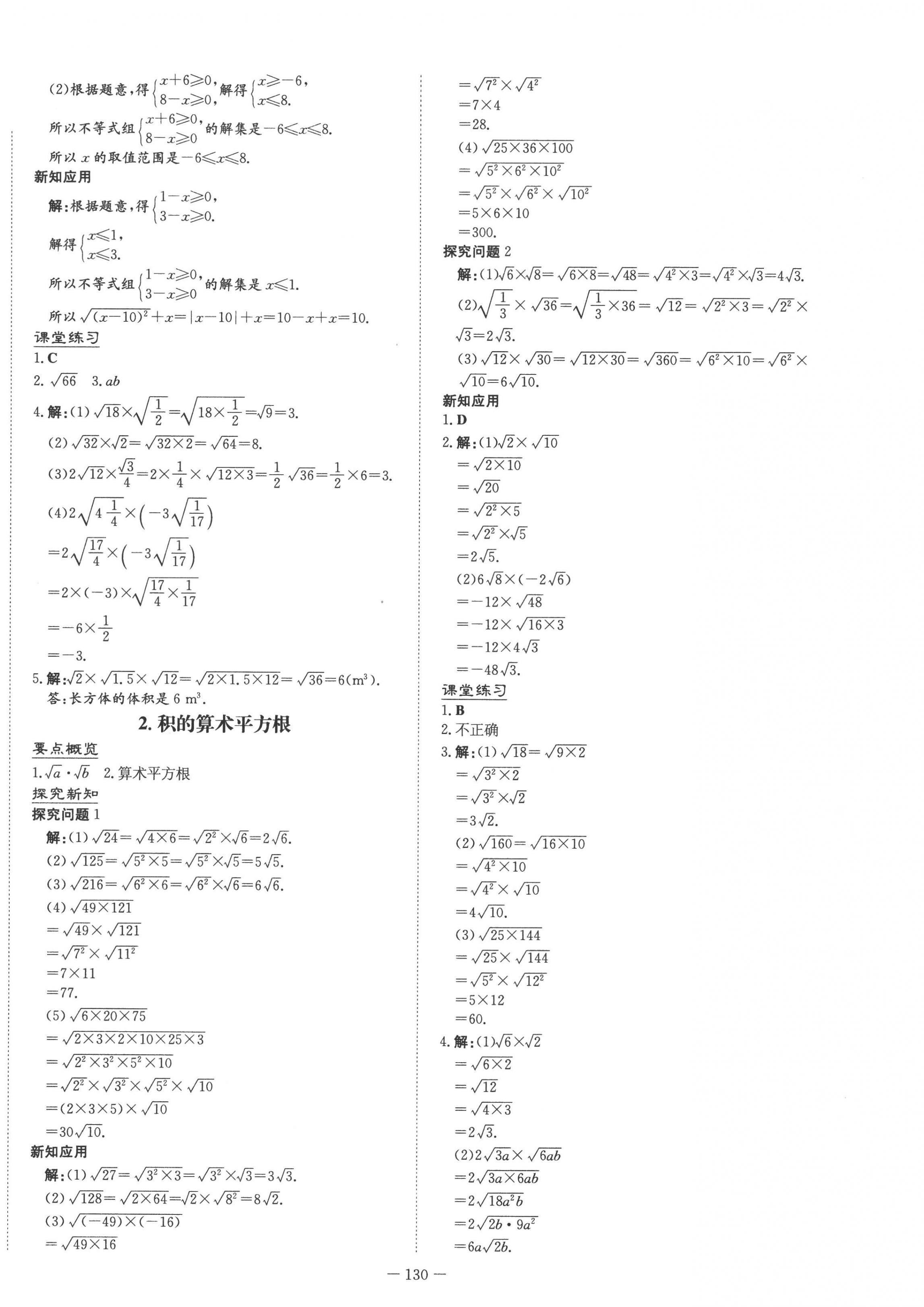 2022年初中同步学习导与练导学探究案九年级数学上册华师大版 第2页