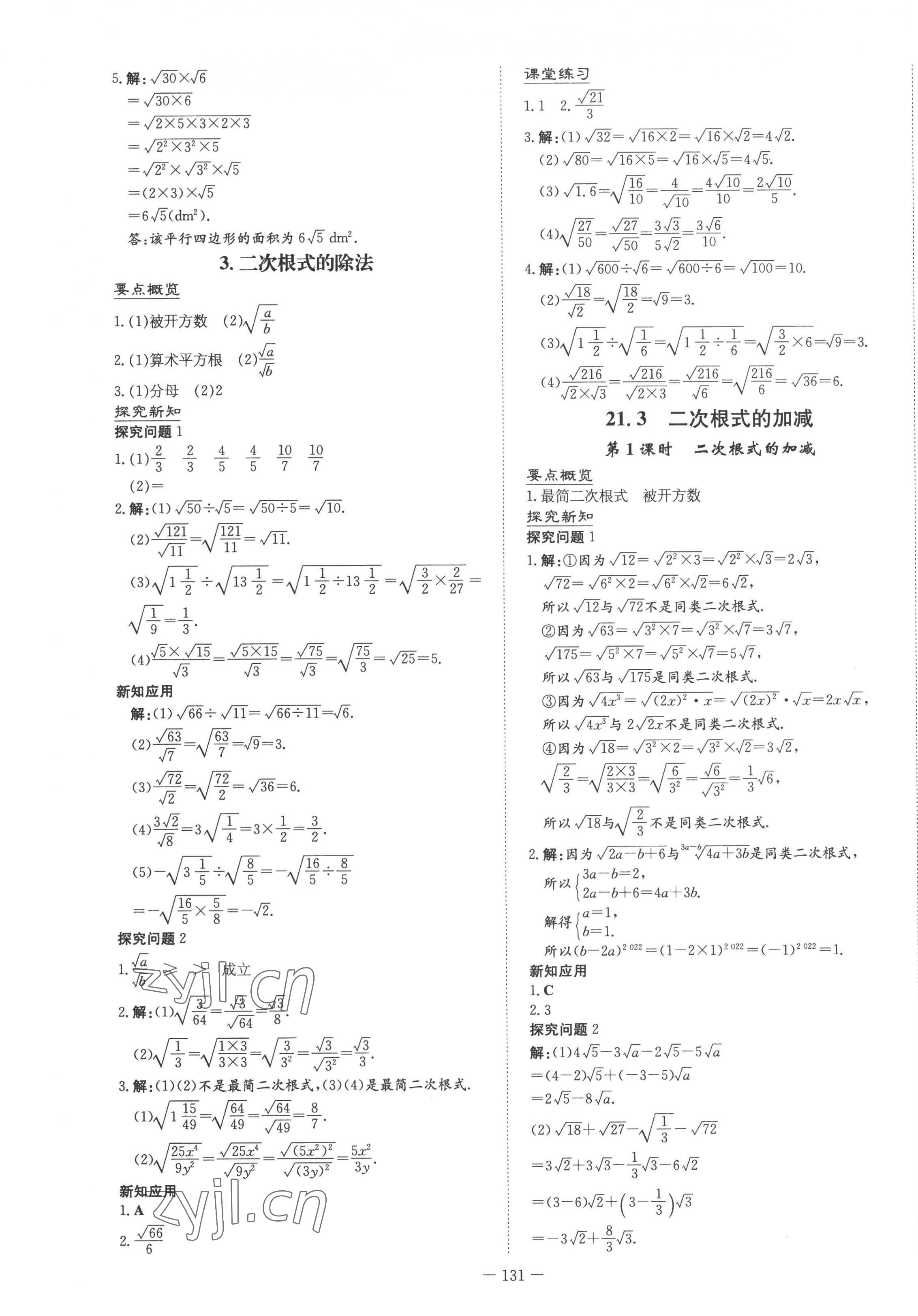 2022年初中同步学习导与练导学探究案九年级数学上册华师大版 第3页