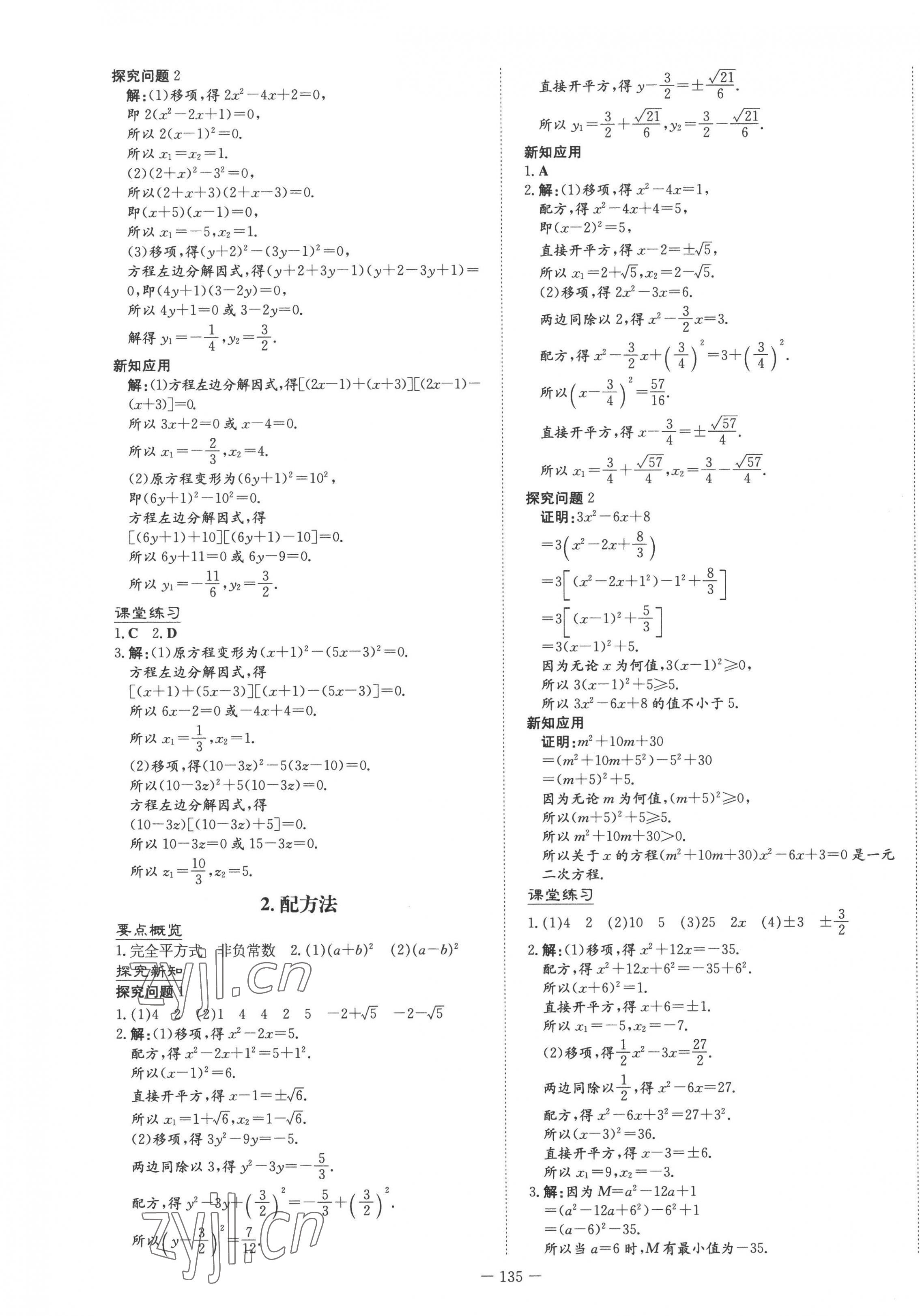 2022年初中同步学习导与练导学探究案九年级数学上册华师大版 第7页