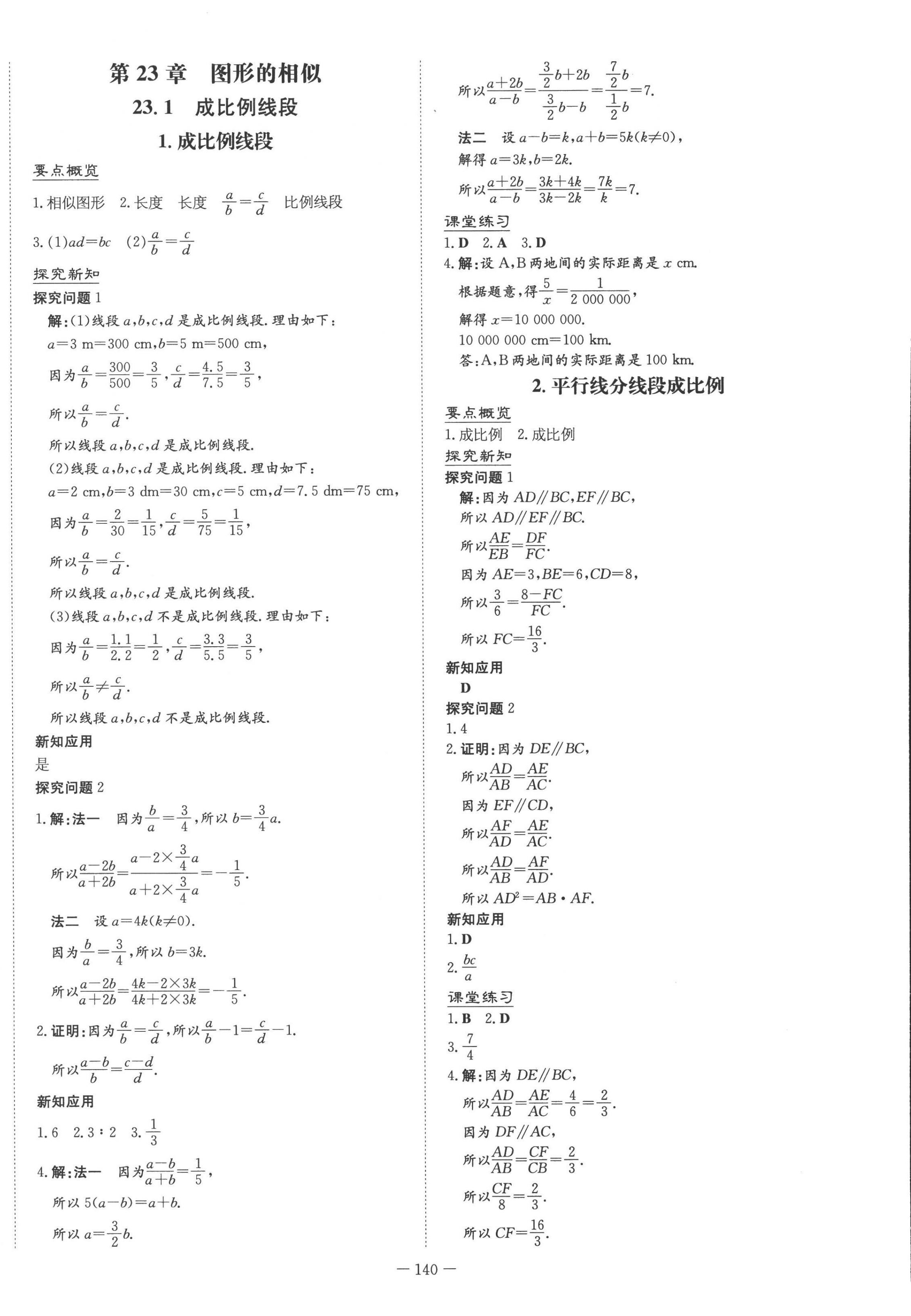 2022年初中同步學(xué)習(xí)導(dǎo)與練導(dǎo)學(xué)探究案九年級數(shù)學(xué)上冊華師大版 第12頁