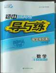 2022年初中同步學(xué)習(xí)導(dǎo)與練導(dǎo)學(xué)探究案九年級(jí)數(shù)學(xué)上冊(cè)華師大版
