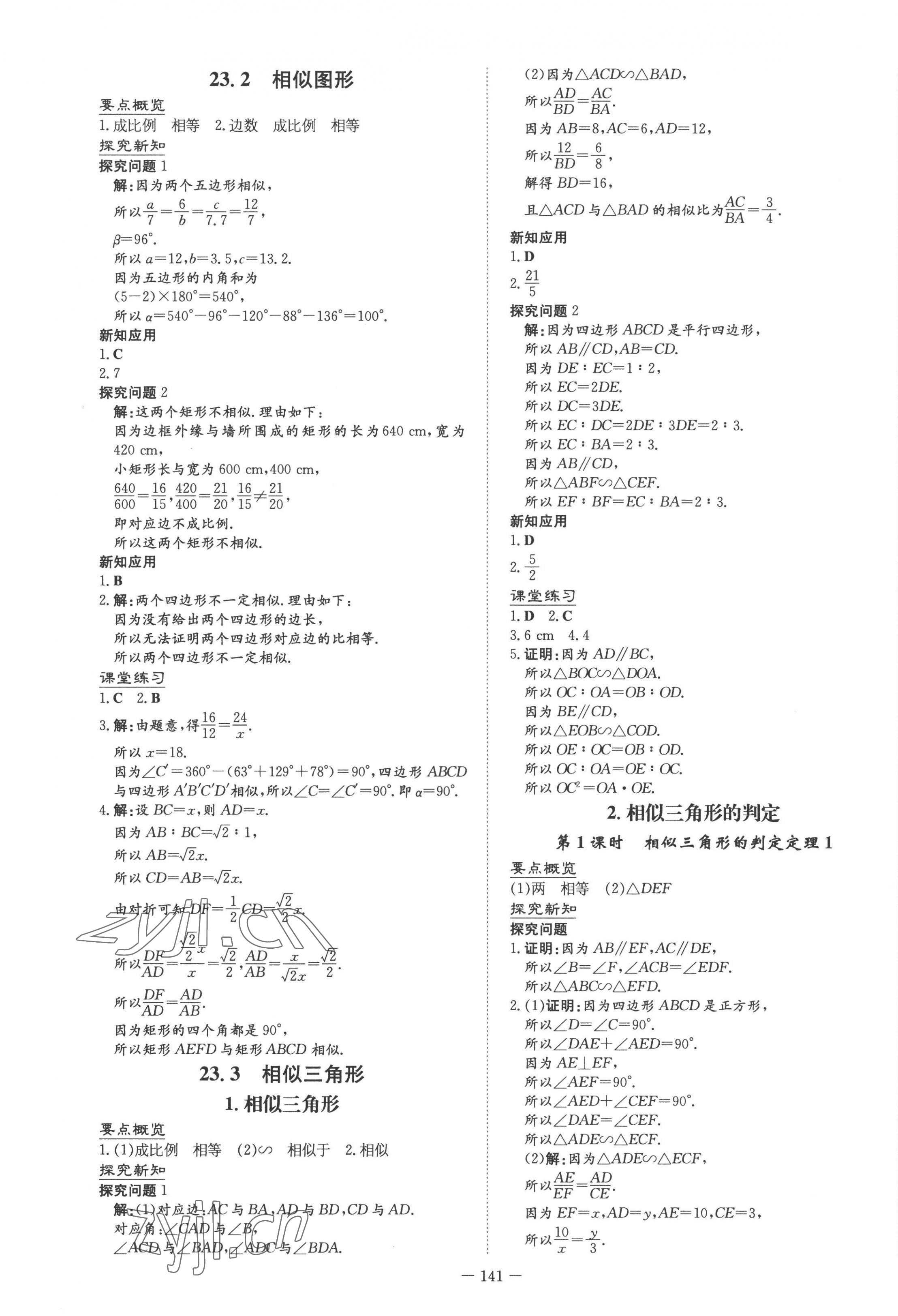 2022年初中同步学习导与练导学探究案九年级数学上册华师大版 第13页