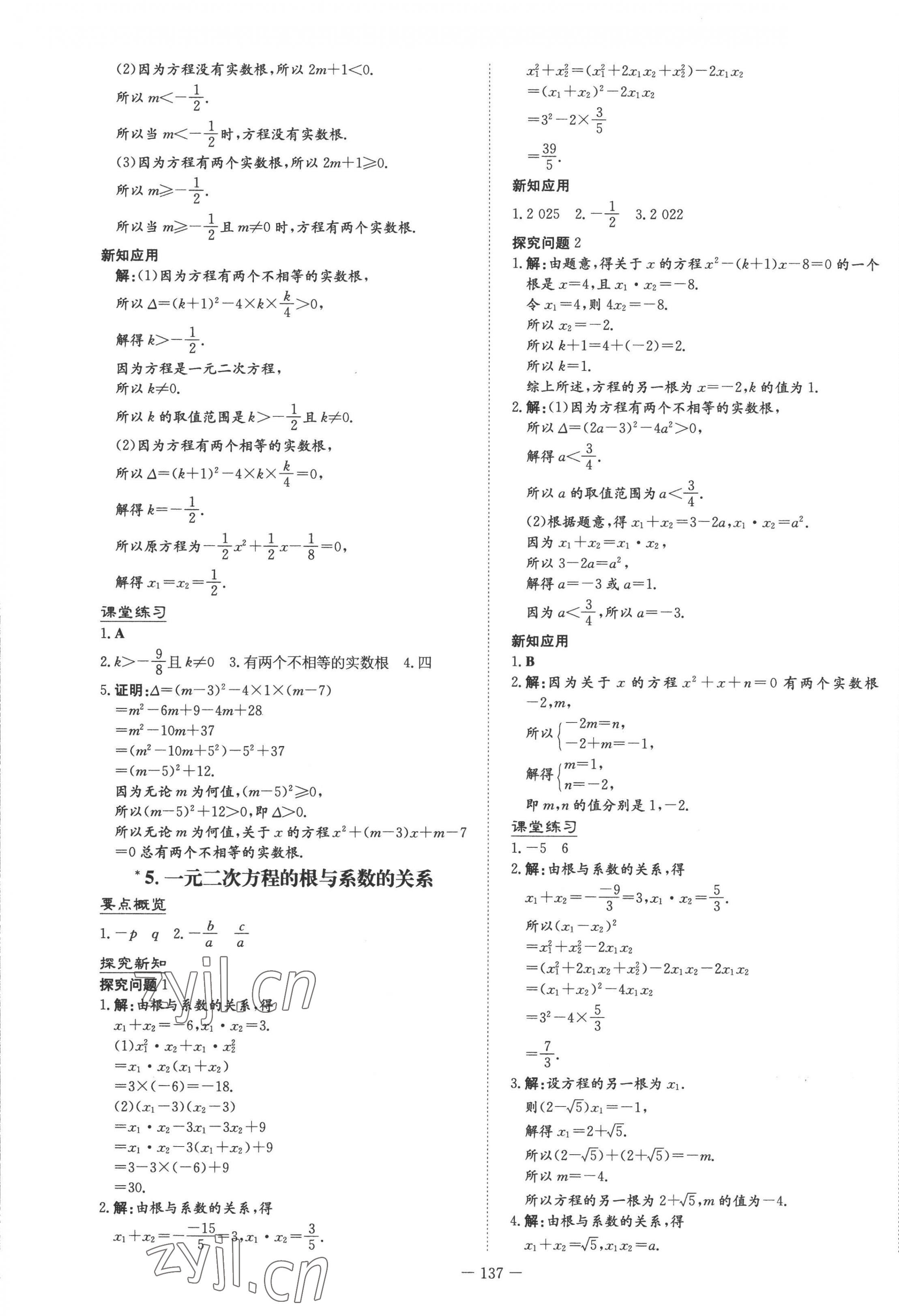 2022年初中同步學(xué)習(xí)導(dǎo)與練導(dǎo)學(xué)探究案九年級(jí)數(shù)學(xué)上冊(cè)華師大版 第9頁