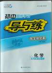 2022年初中同步學(xué)習(xí)導(dǎo)與練導(dǎo)學(xué)探究案九年級(jí)化學(xué)上冊(cè)人教版