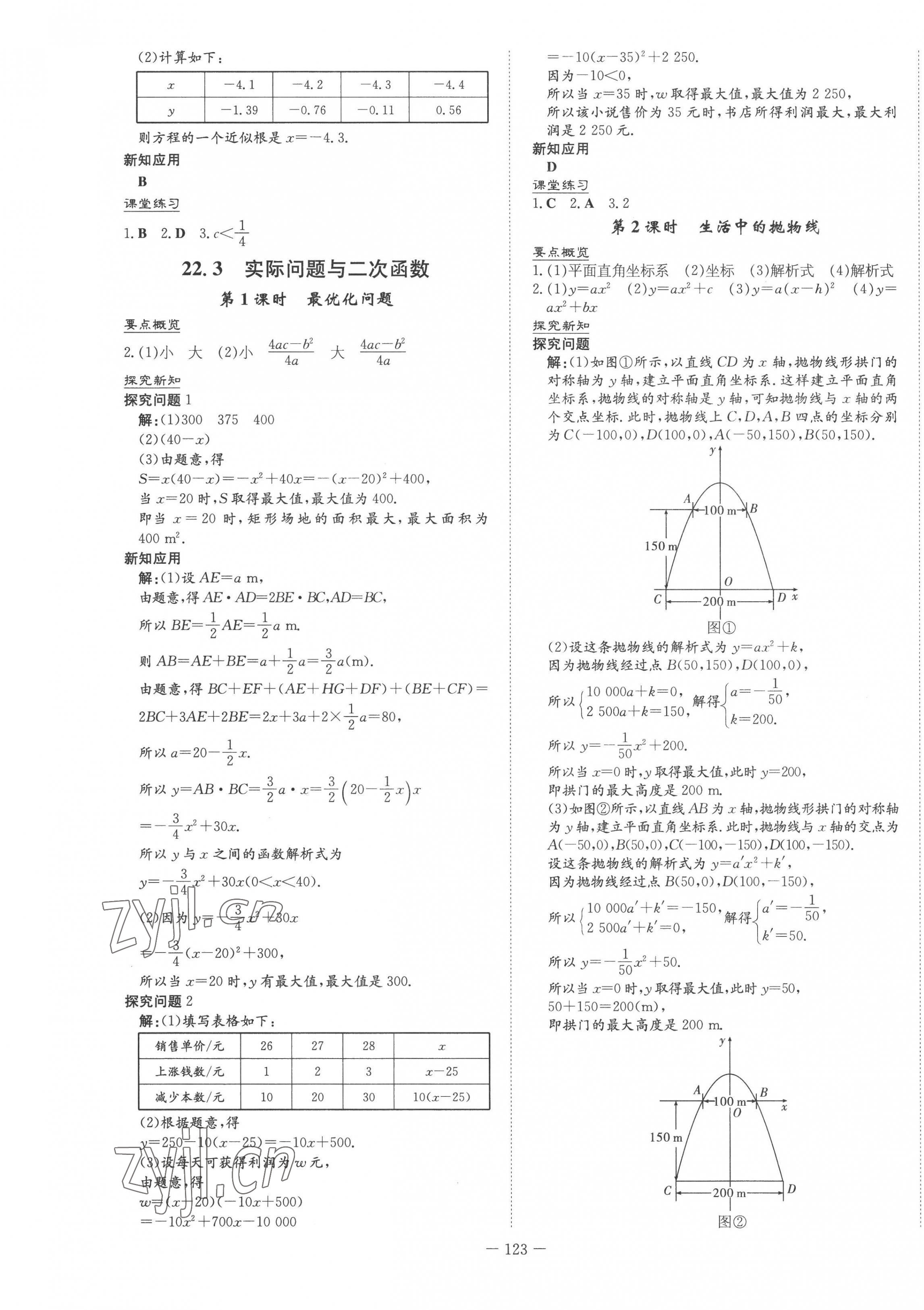 2022年初中同步学习导与练导学探究案九年级数学上册人教版 第11页