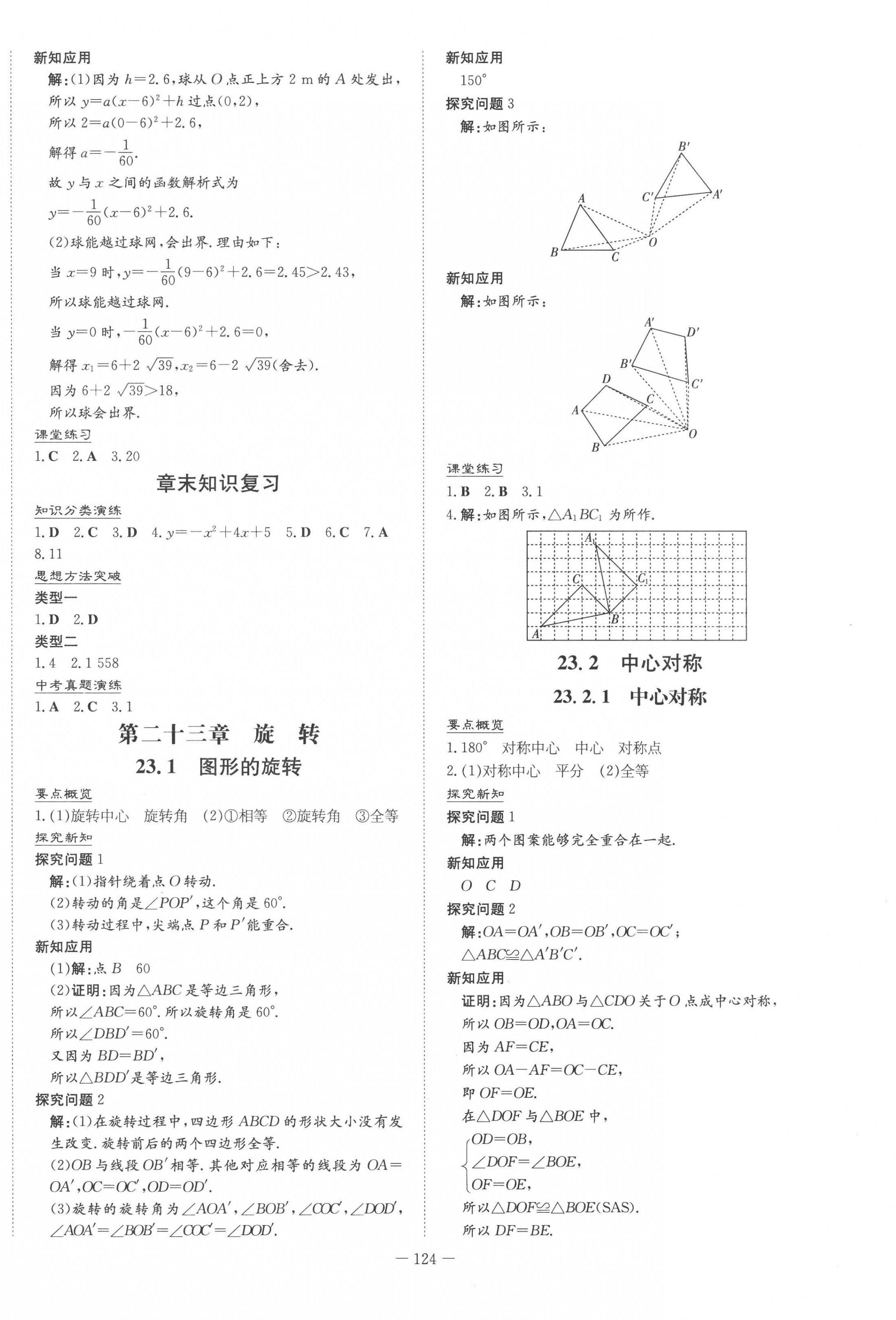 2022年初中同步学习导与练导学探究案九年级数学上册人教版 第12页