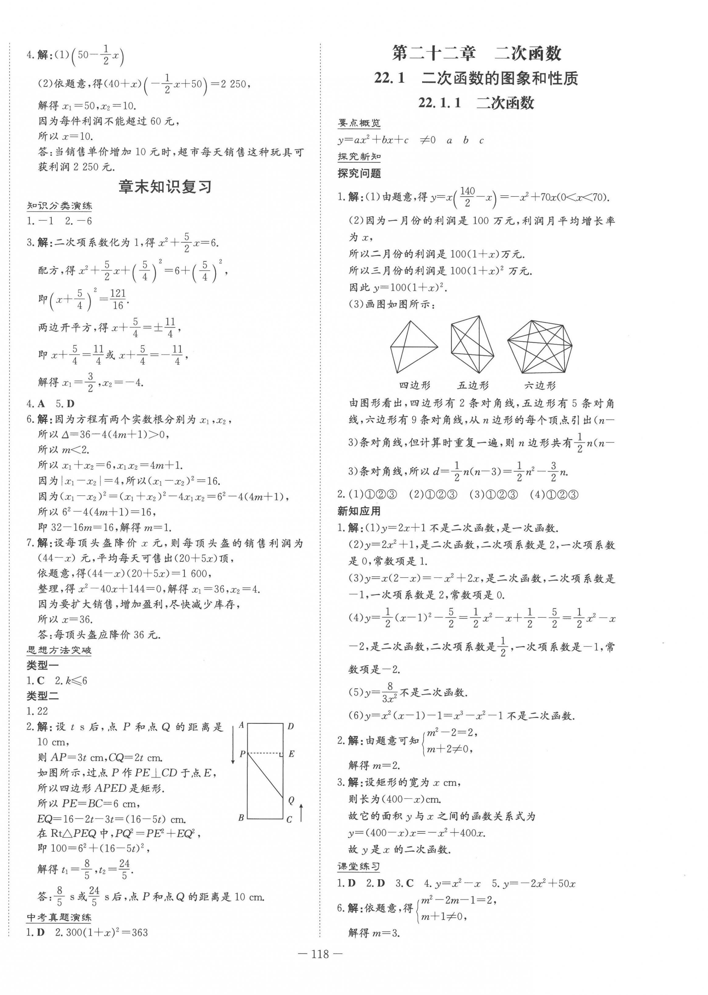 2022年初中同步学习导与练导学探究案九年级数学上册人教版 第6页