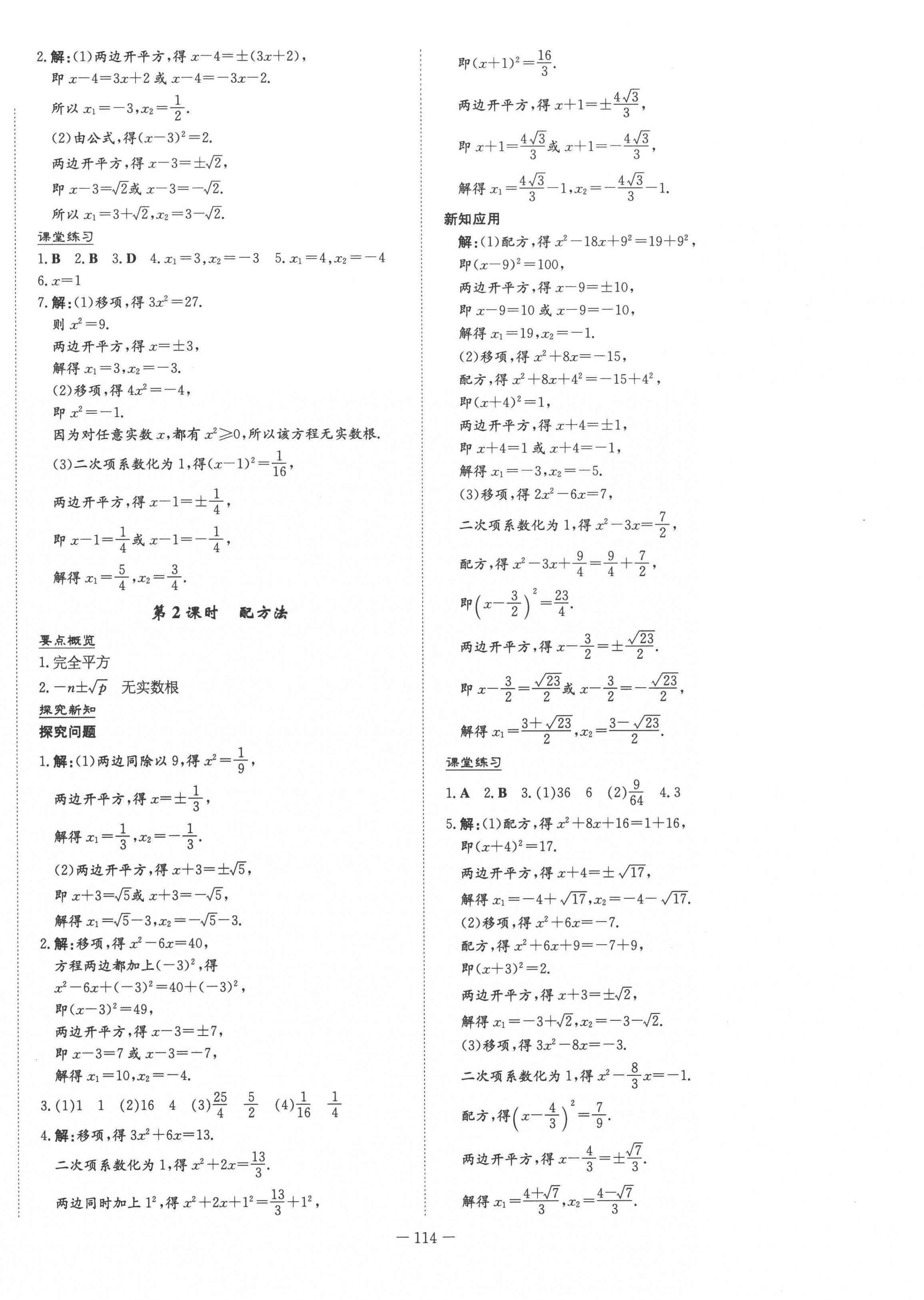 2022年初中同步学习导与练导学探究案九年级数学上册人教版 第2页