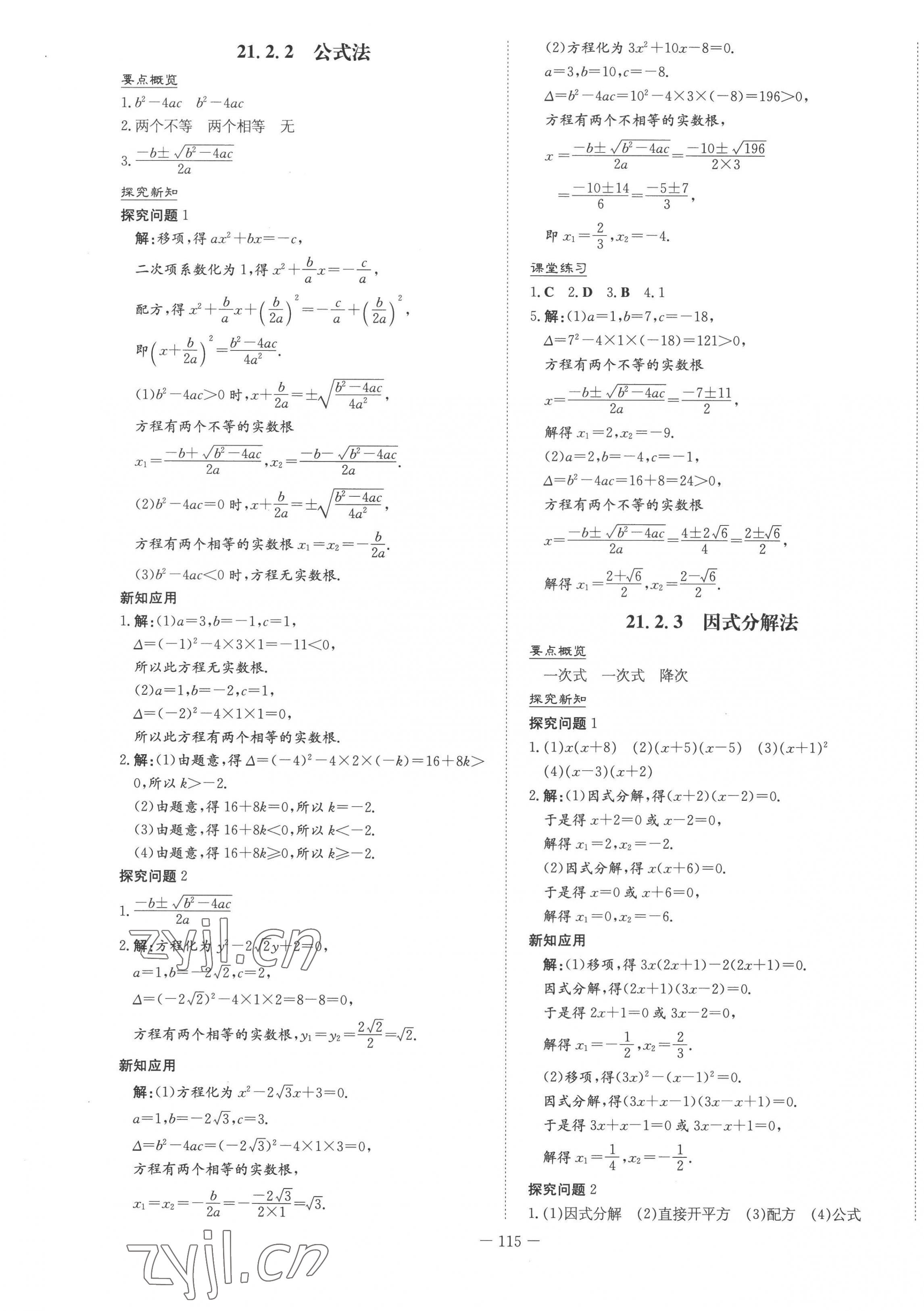 2022年初中同步学习导与练导学探究案九年级数学上册人教版 第3页