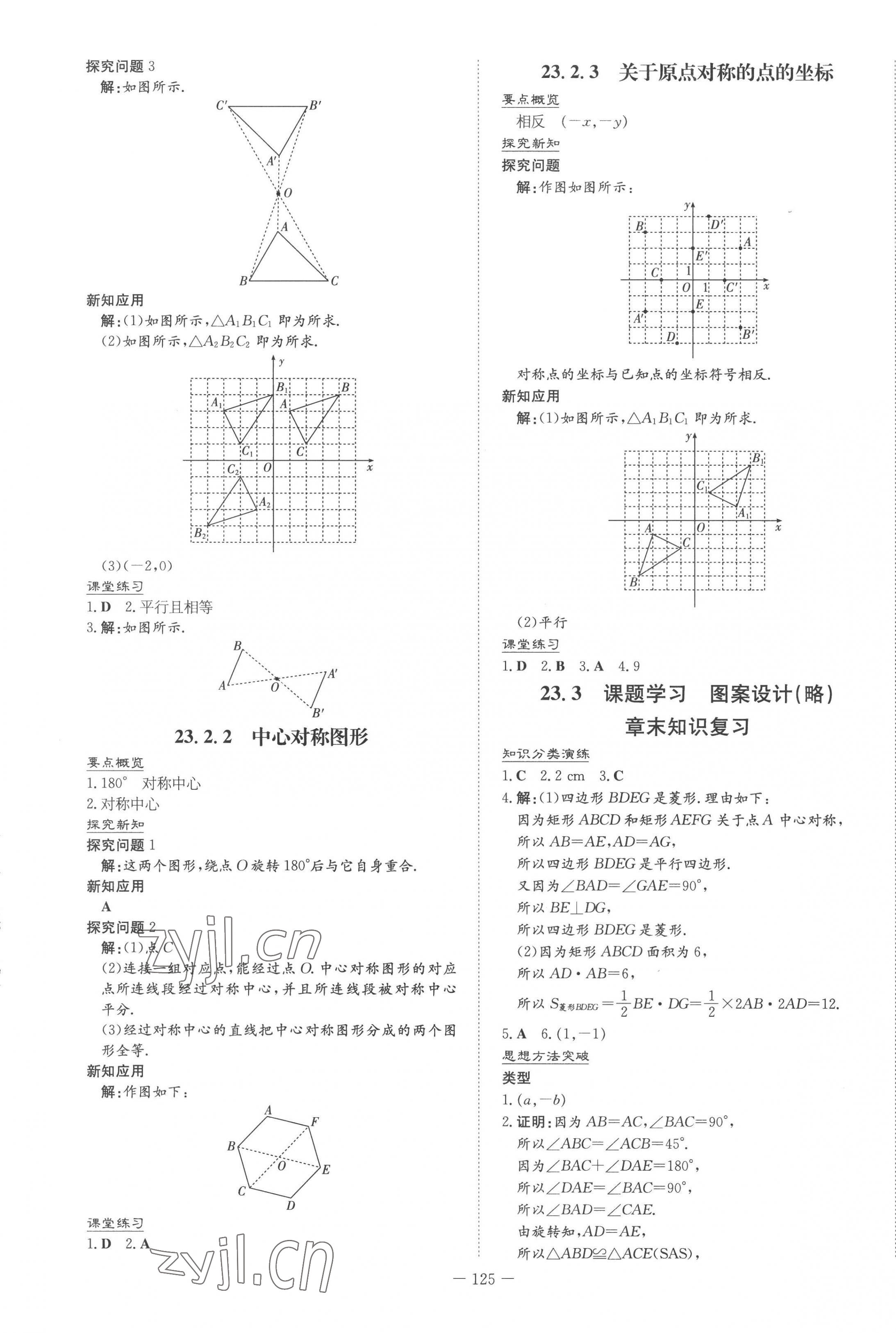 2022年初中同步學(xué)習(xí)導(dǎo)與練導(dǎo)學(xué)探究案九年級(jí)數(shù)學(xué)上冊(cè)人教版 第13頁(yè)