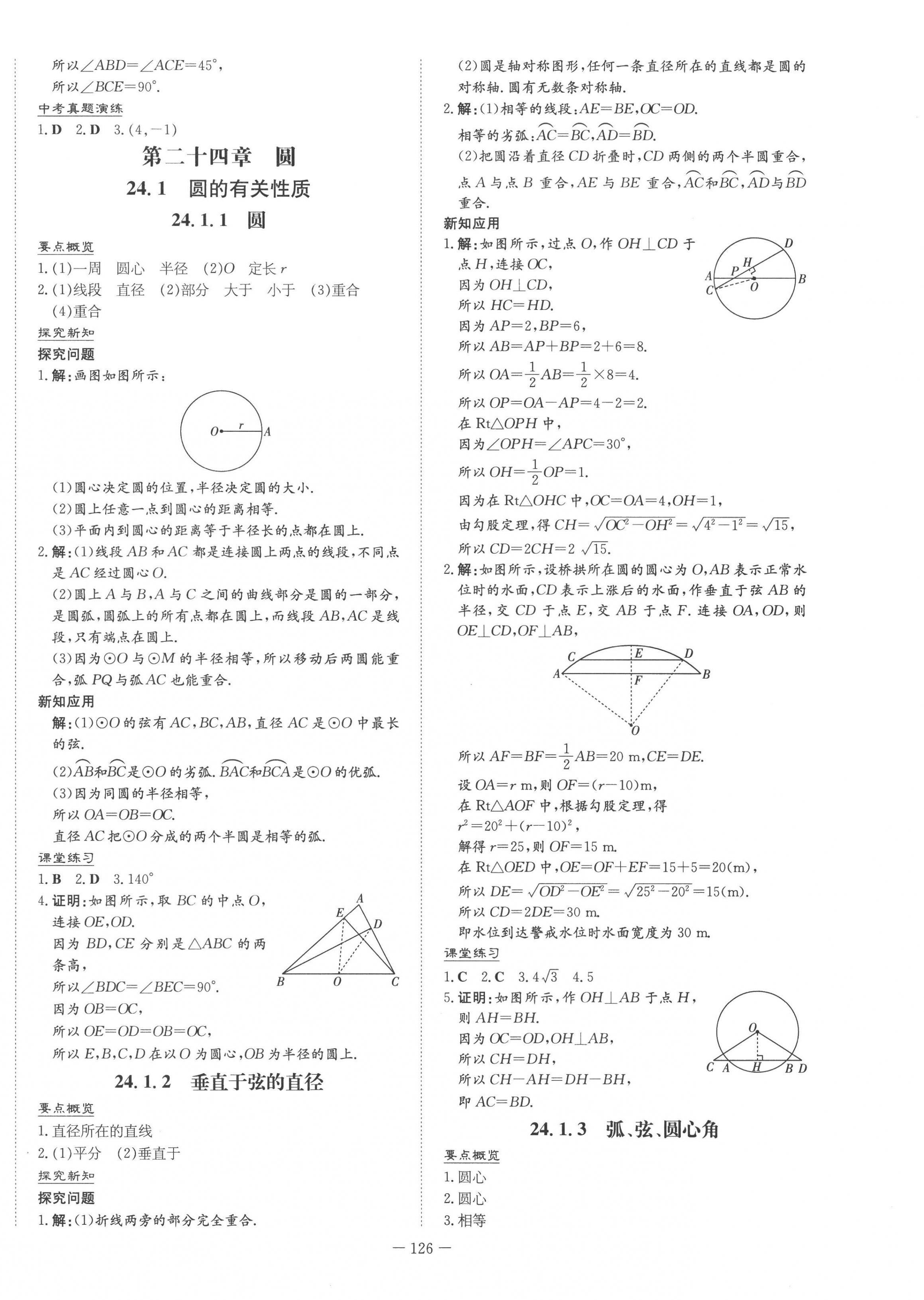 2022年初中同步學(xué)習(xí)導(dǎo)與練導(dǎo)學(xué)探究案九年級(jí)數(shù)學(xué)上冊(cè)人教版 第14頁