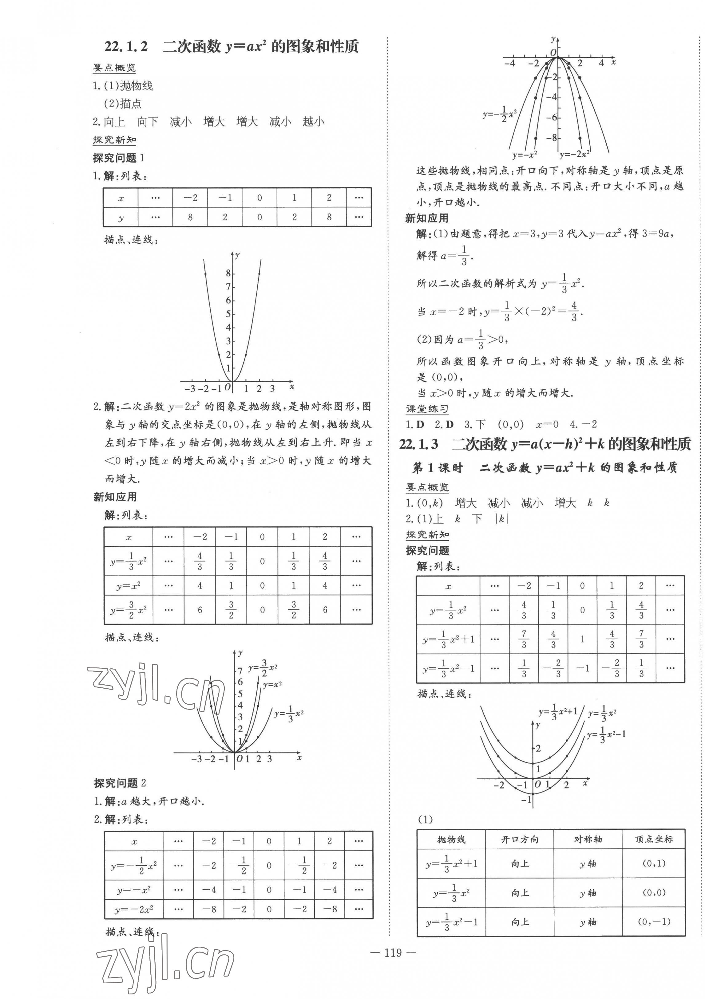 2022年初中同步学习导与练导学探究案九年级数学上册人教版 第7页