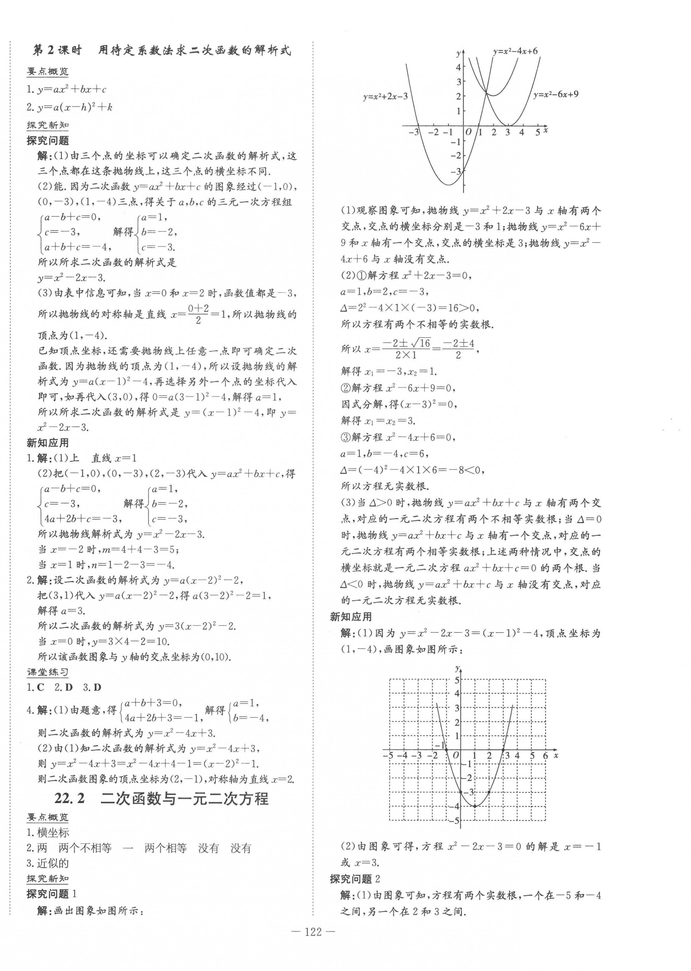 2022年初中同步學習導與練導學探究案九年級數學上冊人教版 第10頁