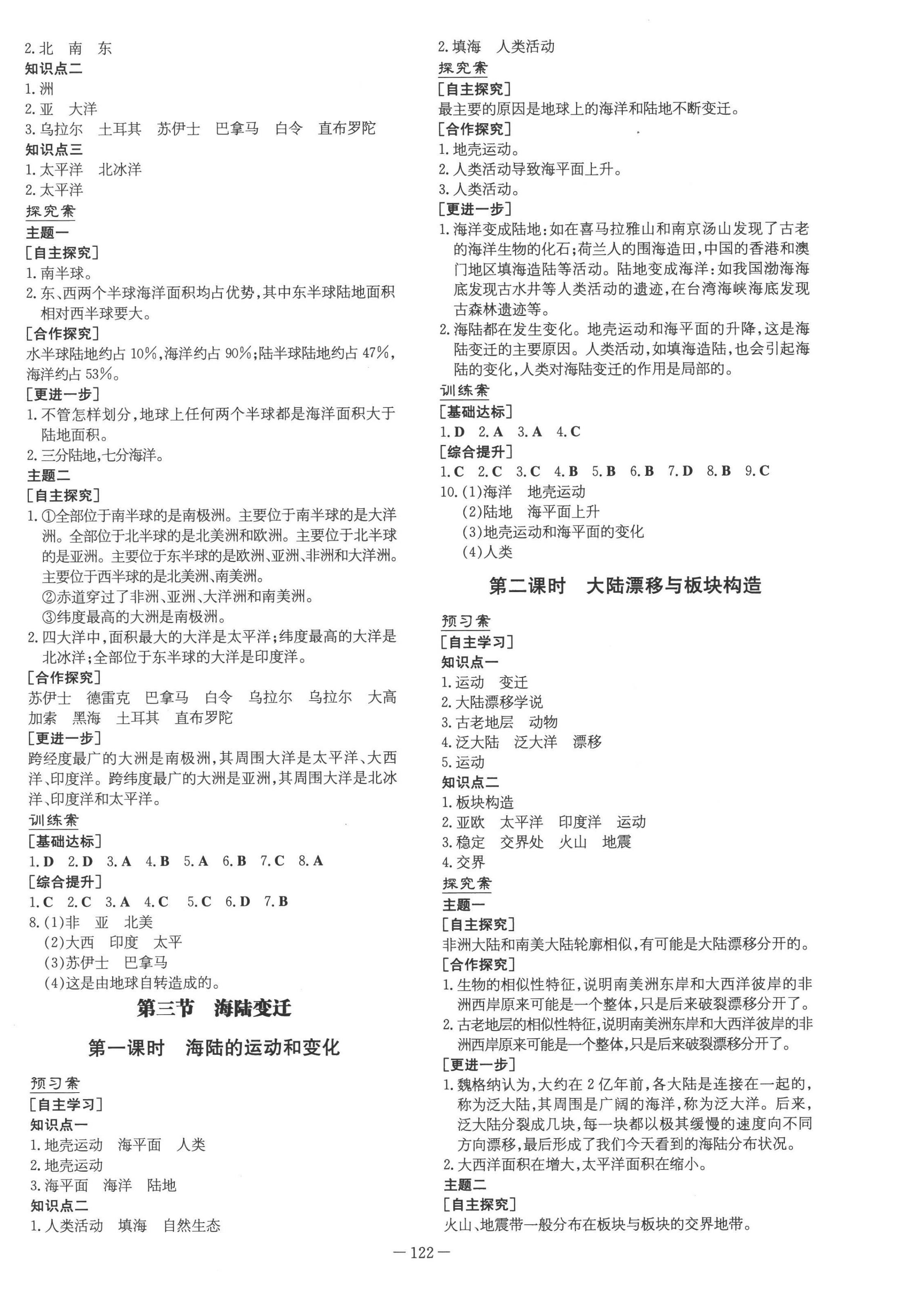 2022年初中同步学习导与练导学探究案八年级地理上册中图版 第2页