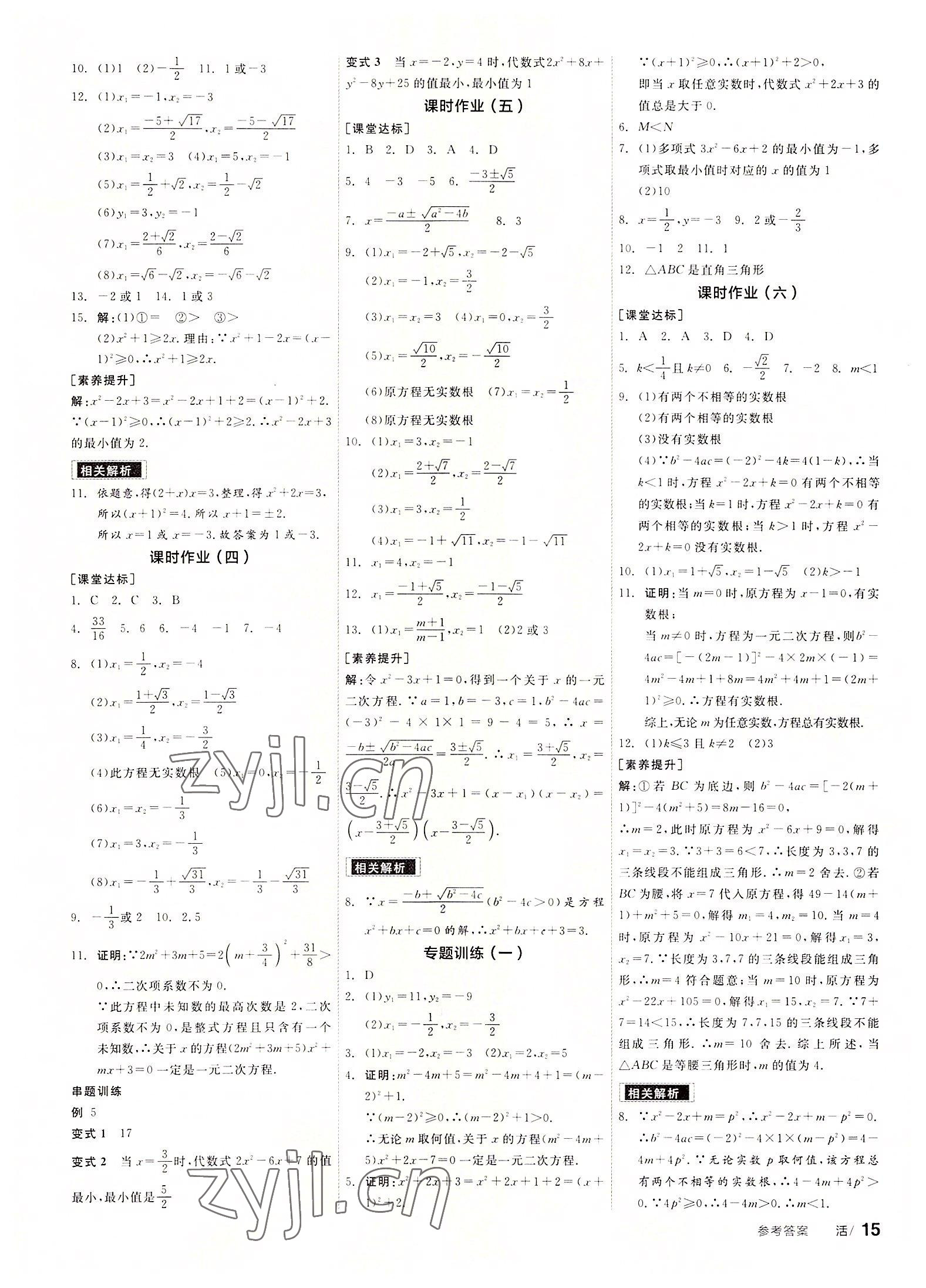 2022年全品学练考九年级数学上册苏科版徐州专版 第7页