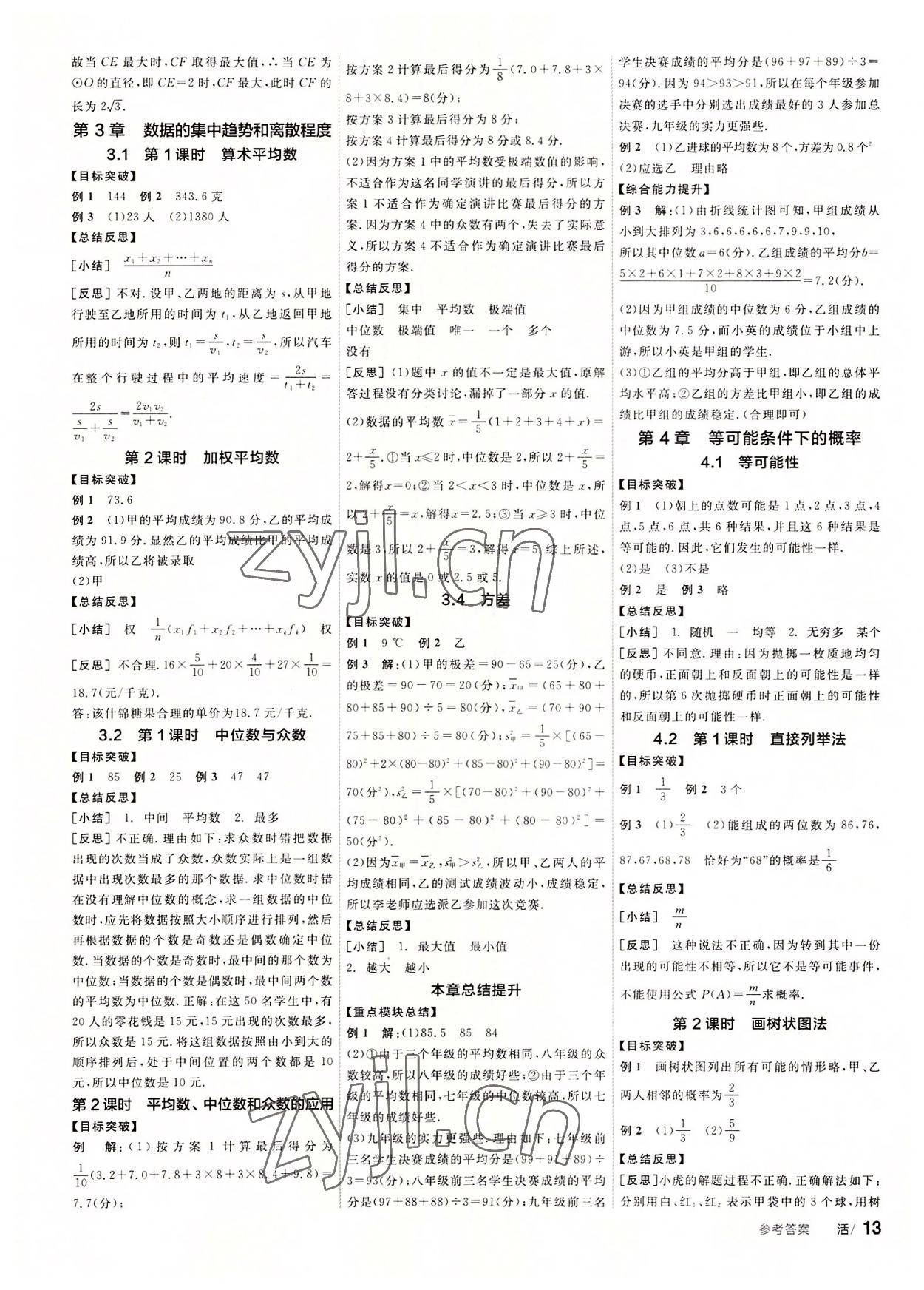 2022年全品学练考九年级数学上册苏科版徐州专版 第5页