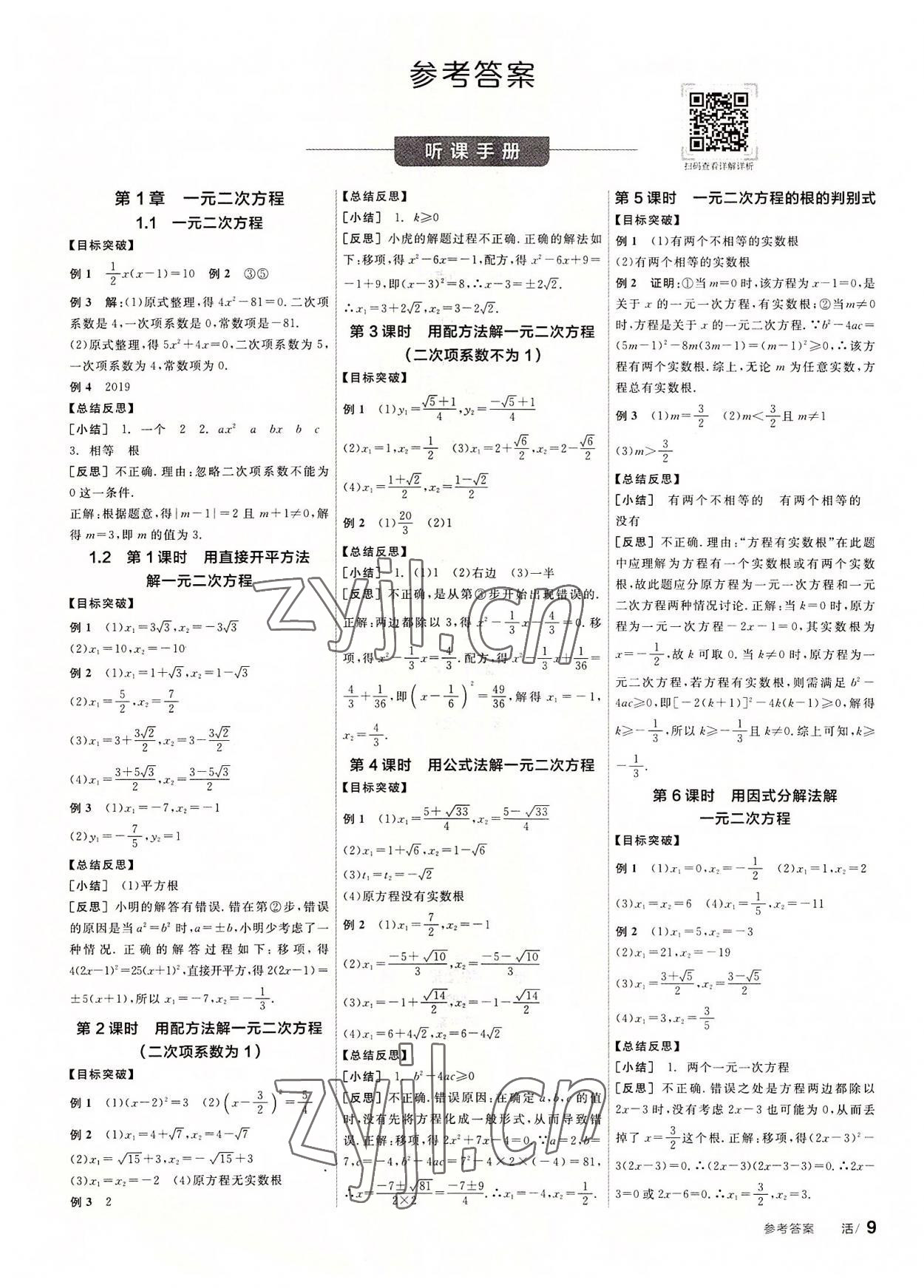 2022年全品学练考九年级数学上册苏科版徐州专版 第1页