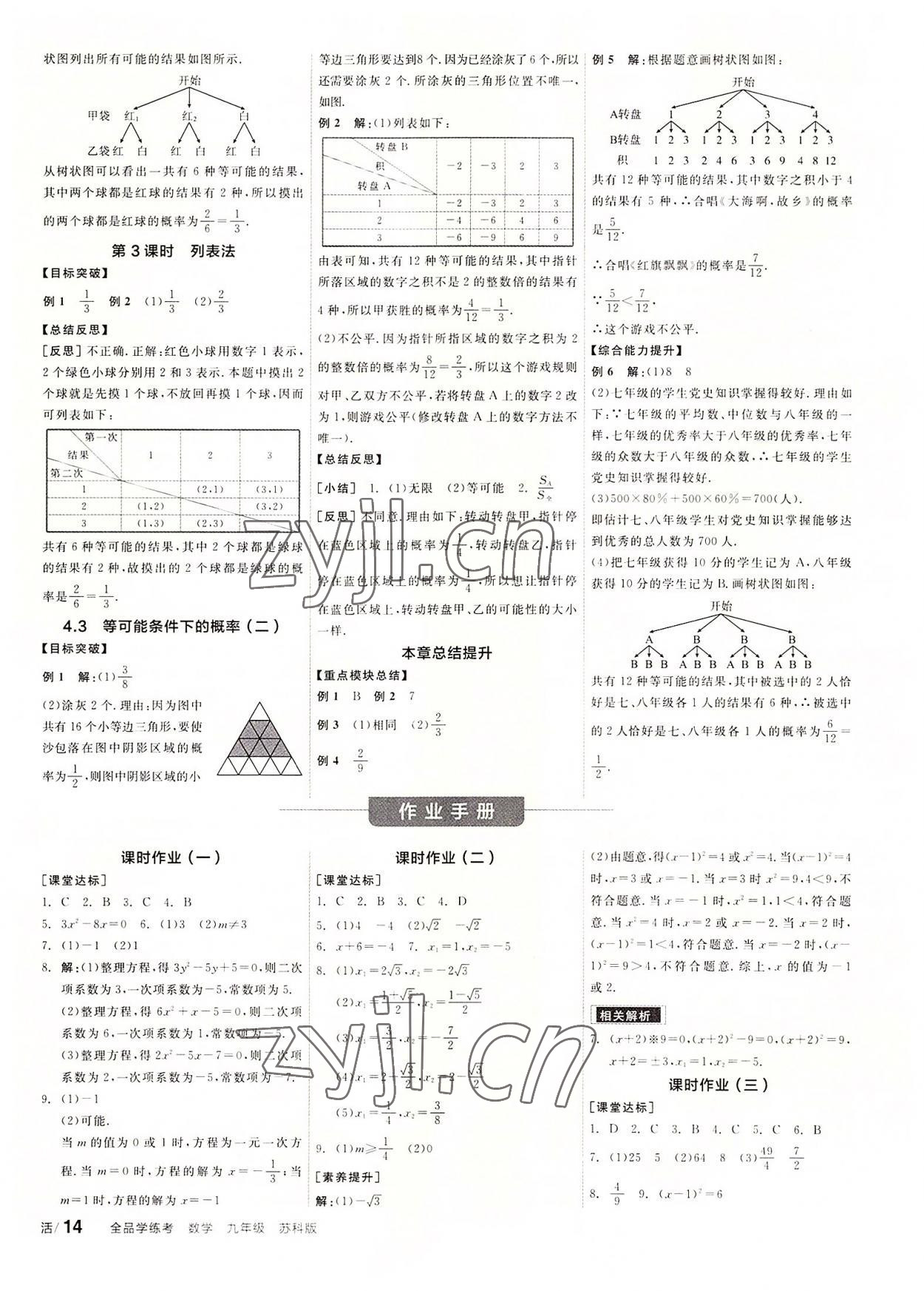 2022年全品学练考九年级数学上册苏科版徐州专版 第6页