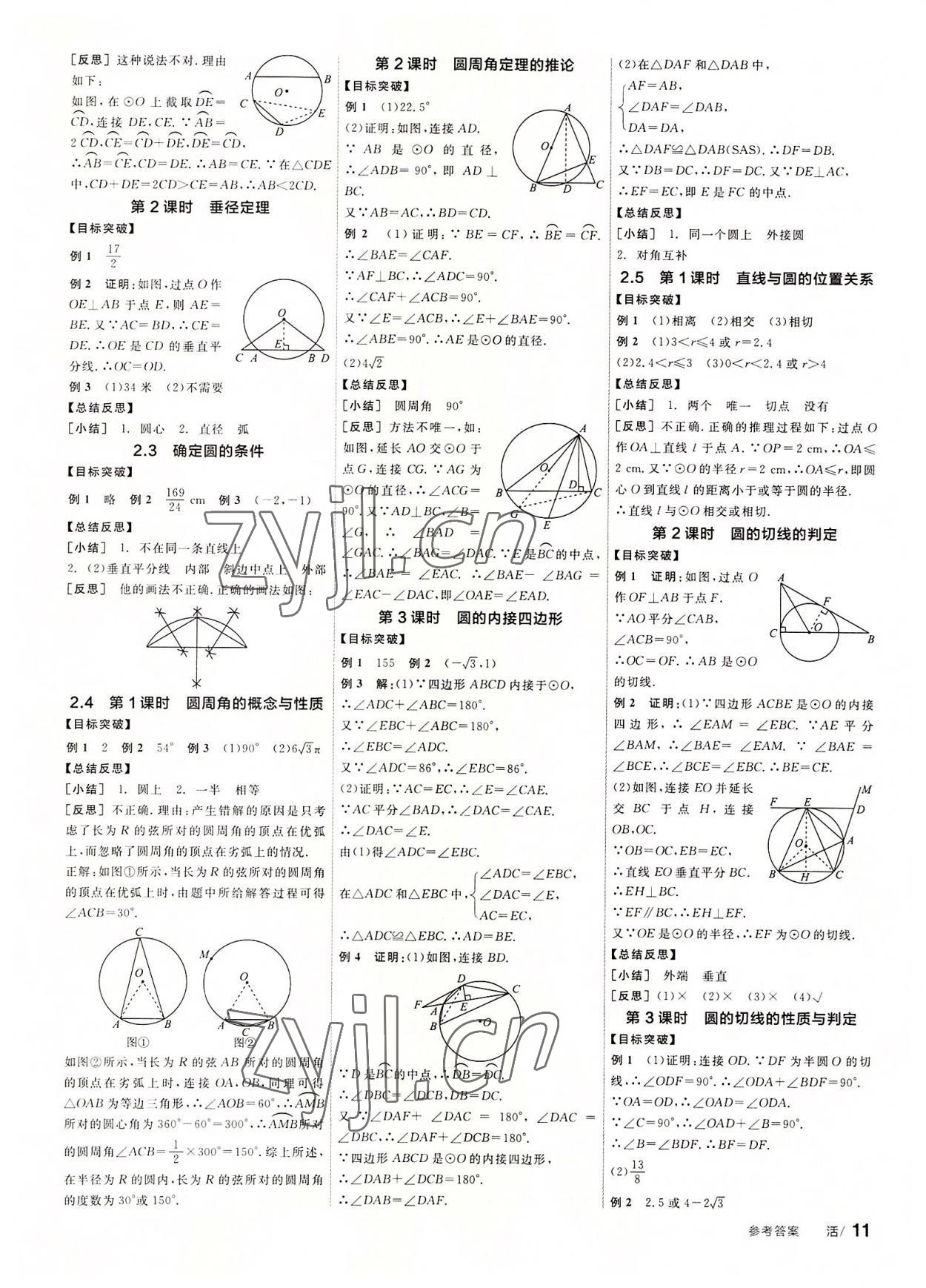 2022年全品学练考九年级数学上册苏科版徐州专版 第3页