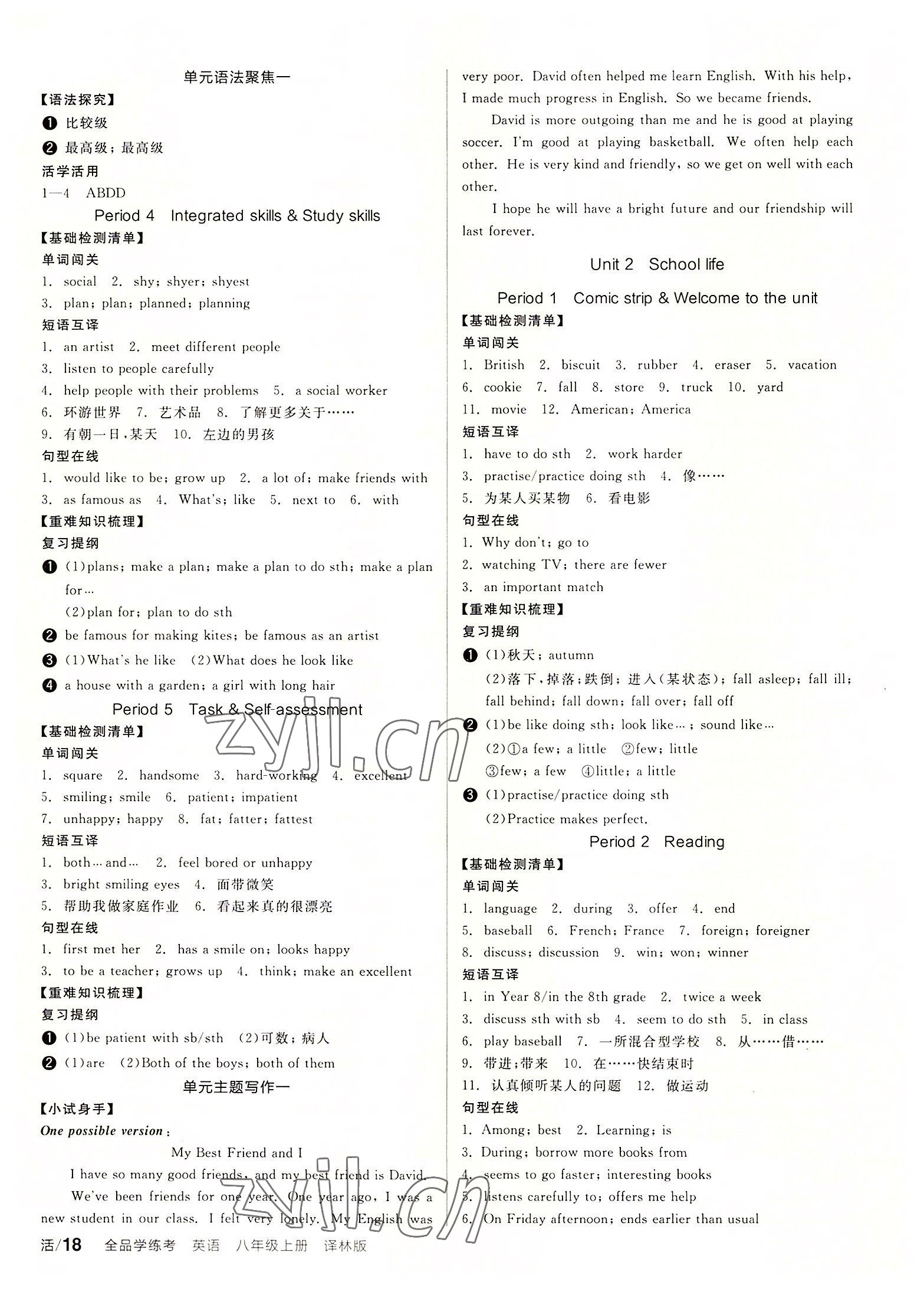 2022年全品學(xué)練考八年級(jí)英語上冊譯林版徐州專版 第2頁