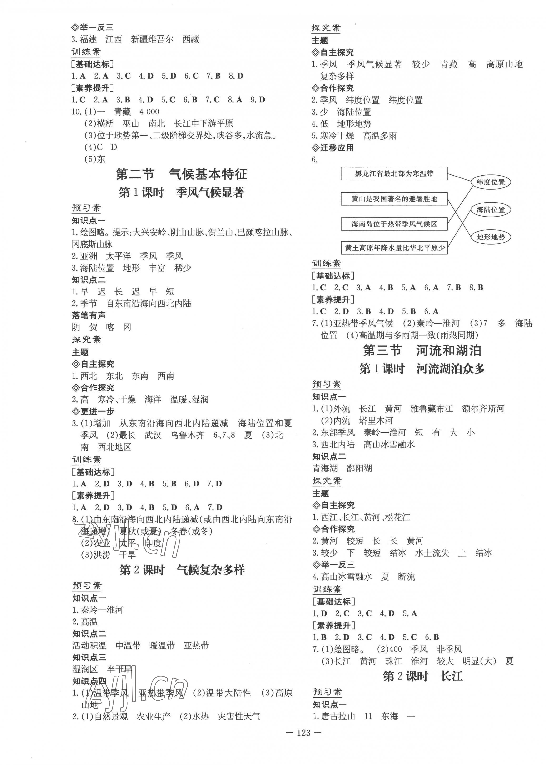 2022年初中同步学习导与练导学探究案八年级地理上册商务星球版 第3页