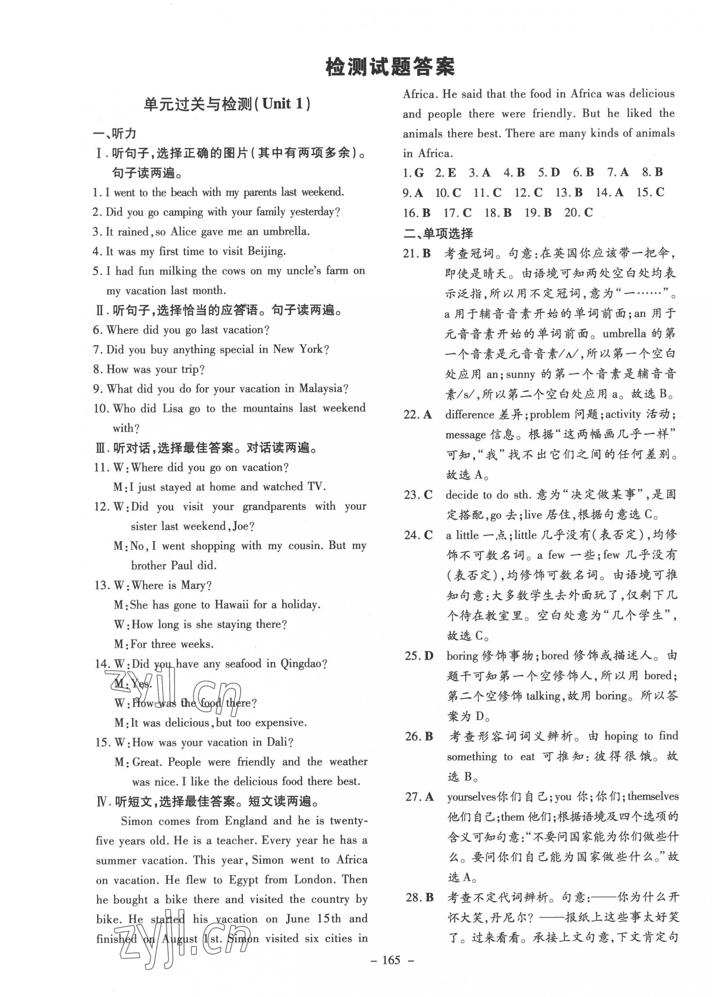 2022年初中同步學(xué)習(xí)導(dǎo)與練導(dǎo)學(xué)探究案八年級(jí)英語(yǔ)上冊(cè)人教版 第9頁(yè)