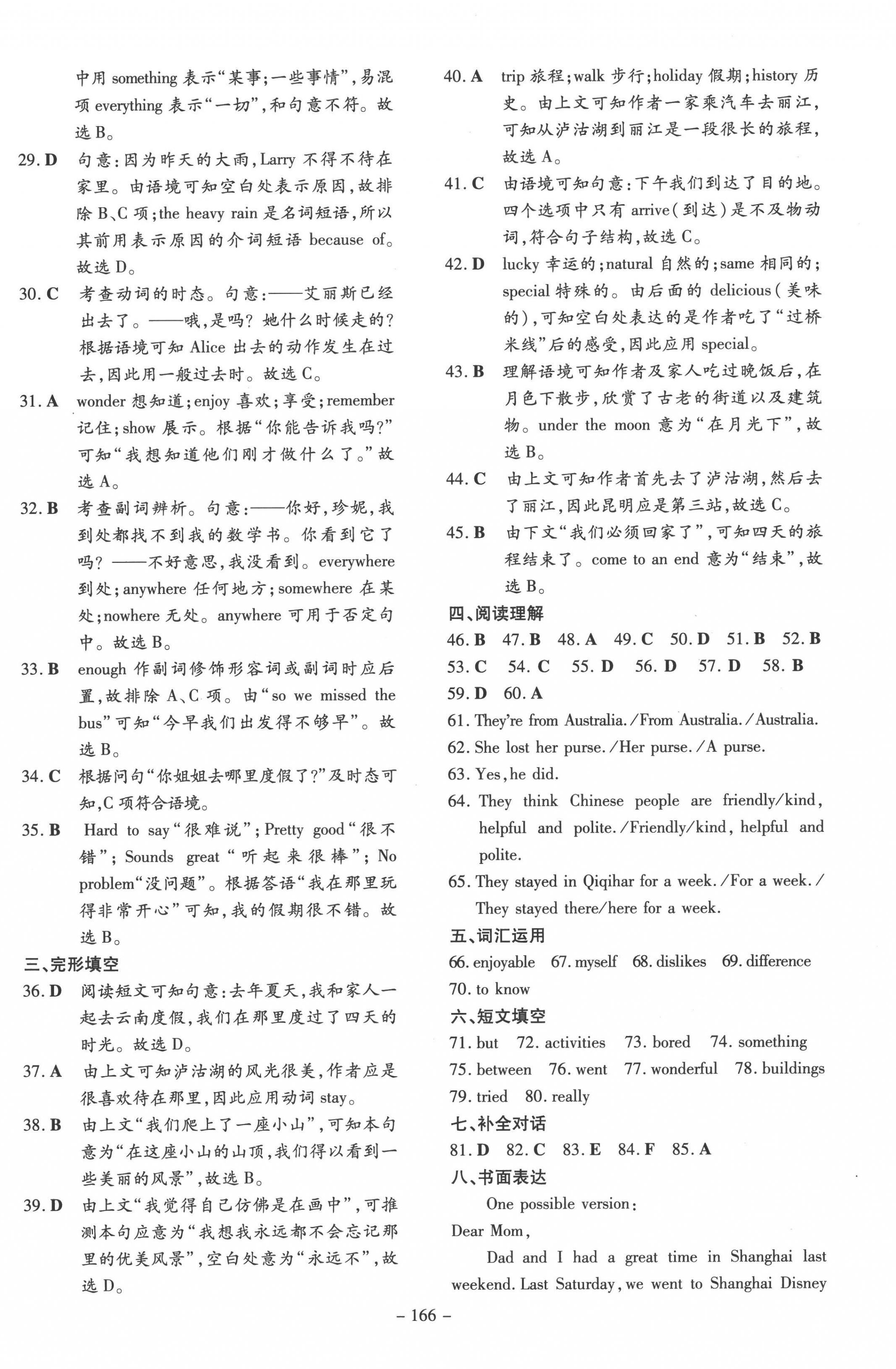 2022年初中同步学习导与练导学探究案八年级英语上册人教版 第10页