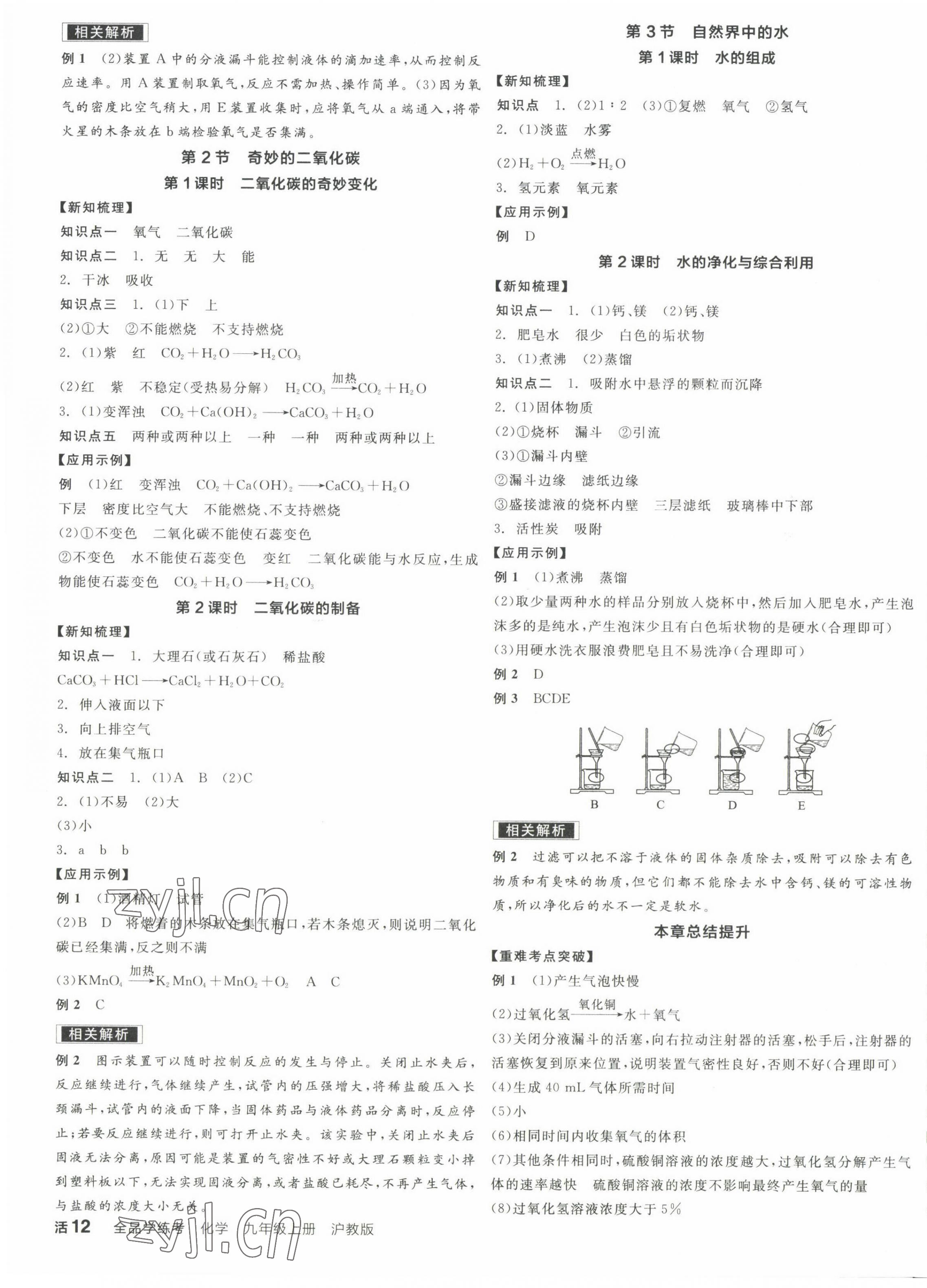 2022年全品学练考九年级化学上册沪教版徐州专版 第3页