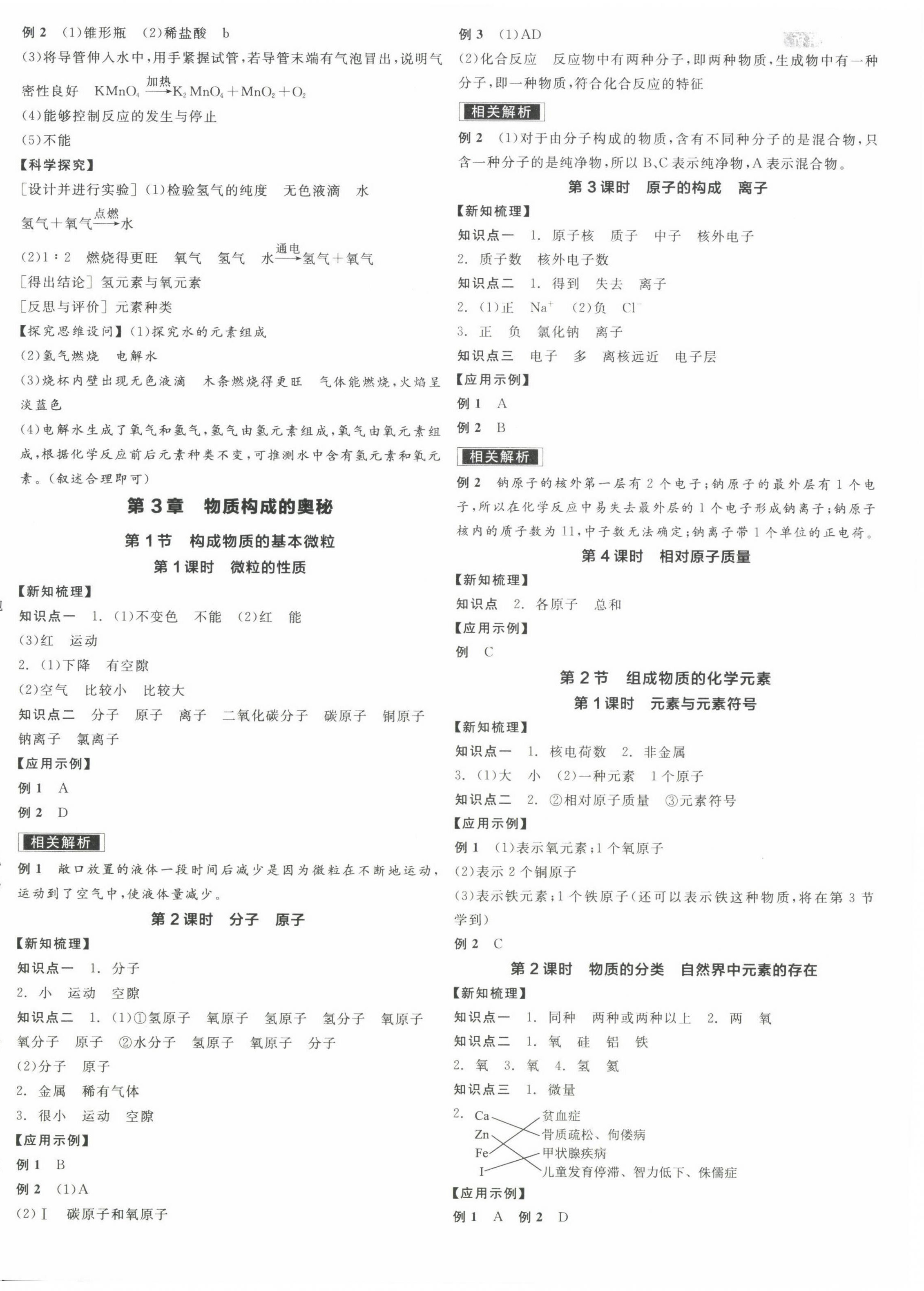 2022年全品学练考九年级化学上册沪教版徐州专版 第4页