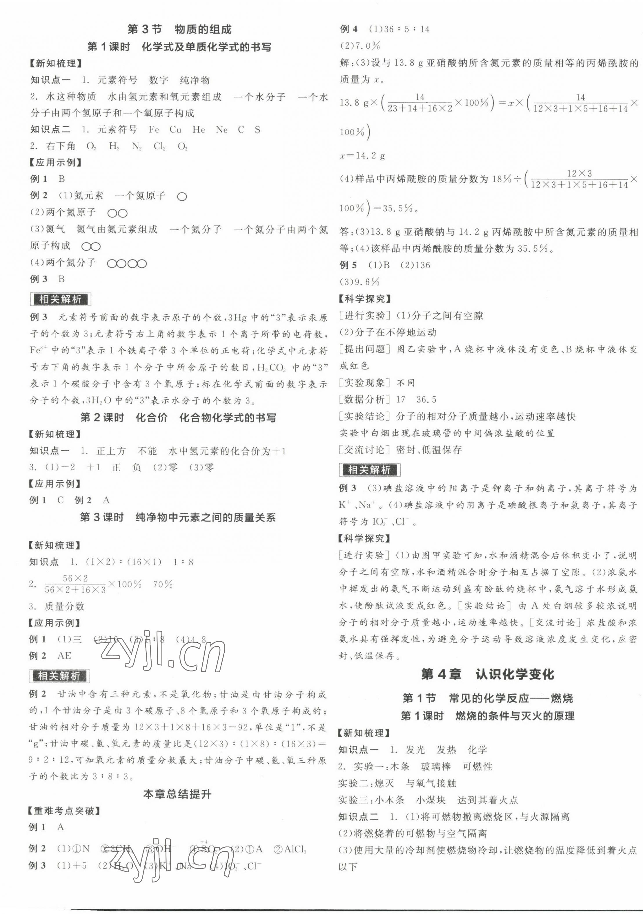 2022年全品学练考九年级化学上册沪教版徐州专版 第5页