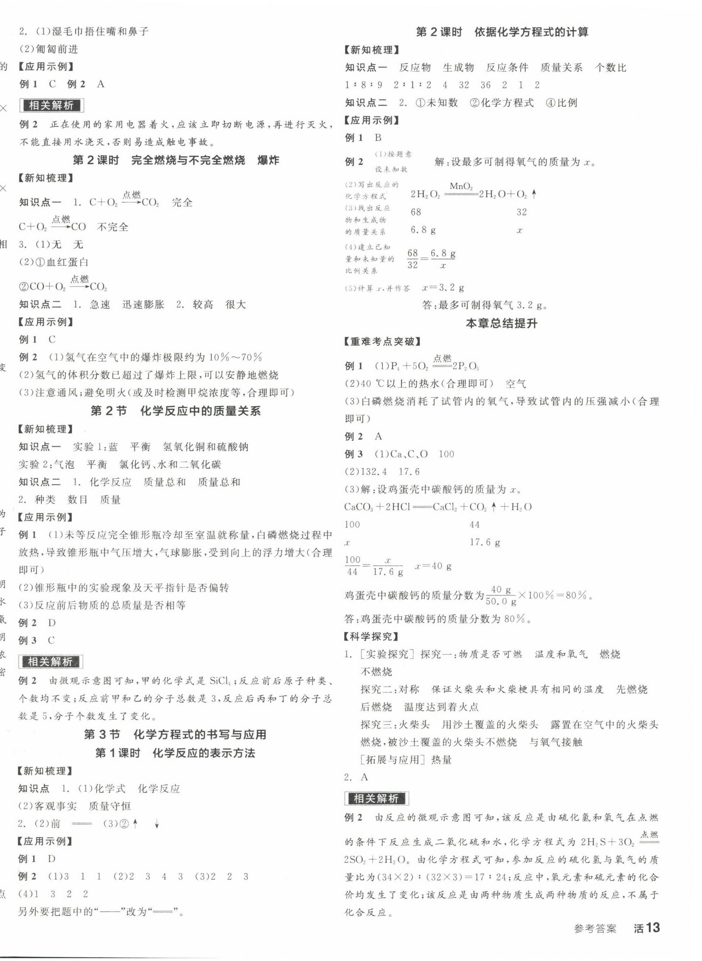 2022年全品学练考九年级化学上册沪教版徐州专版 第6页