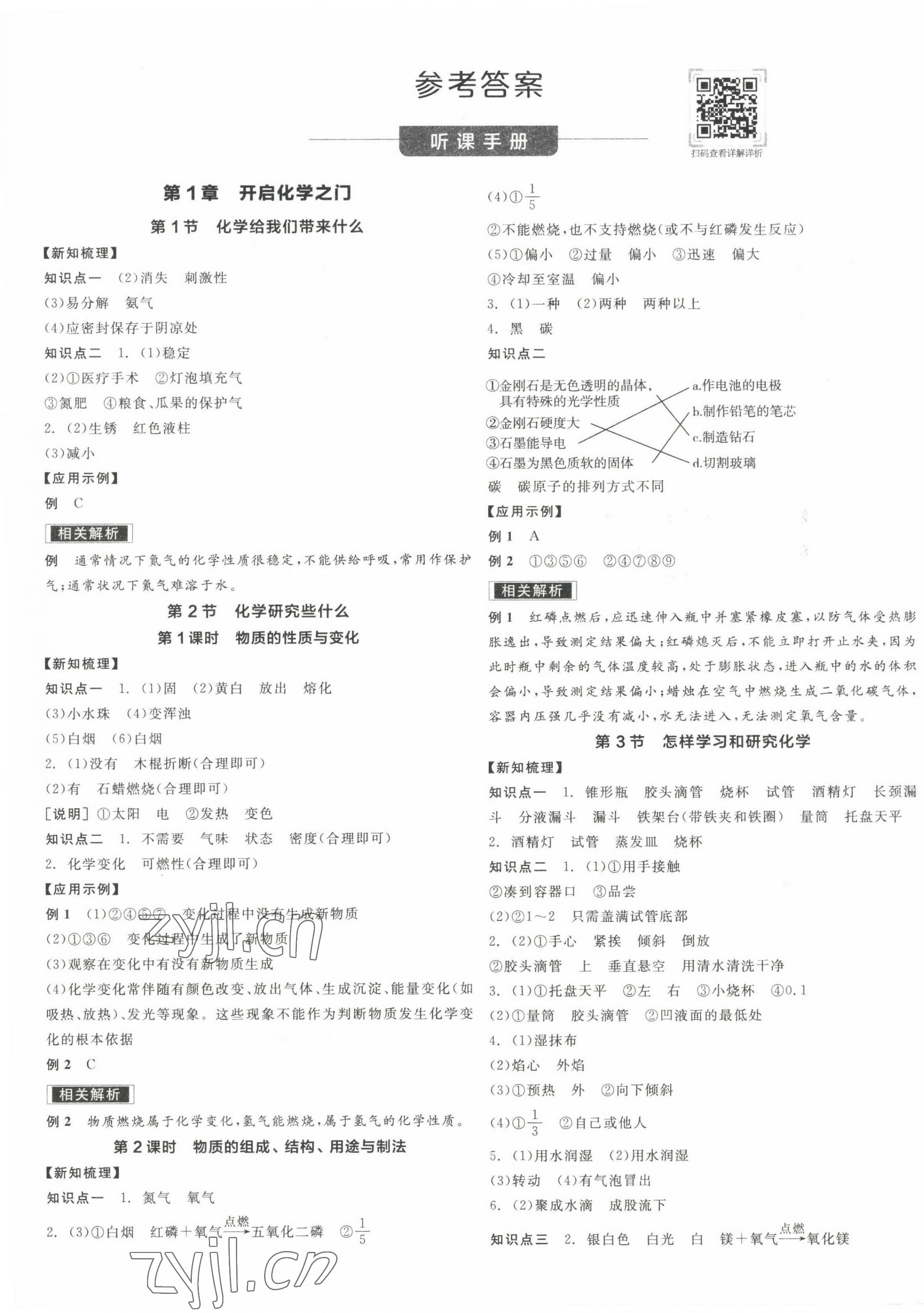 2022年全品学练考九年级化学上册沪教版徐州专版 第1页