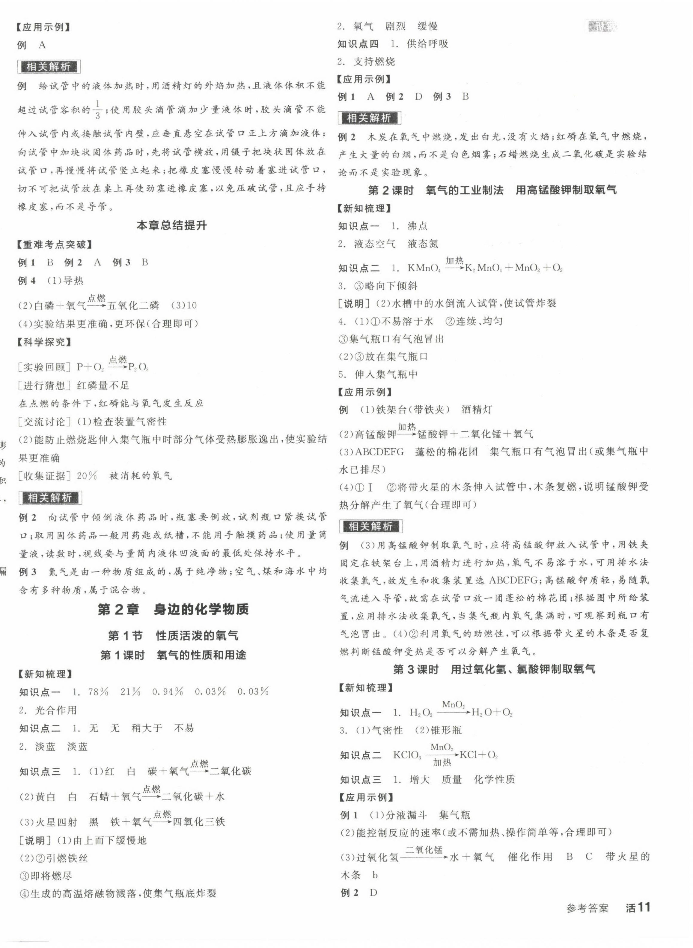 2022年全品学练考九年级化学上册沪教版徐州专版 第2页