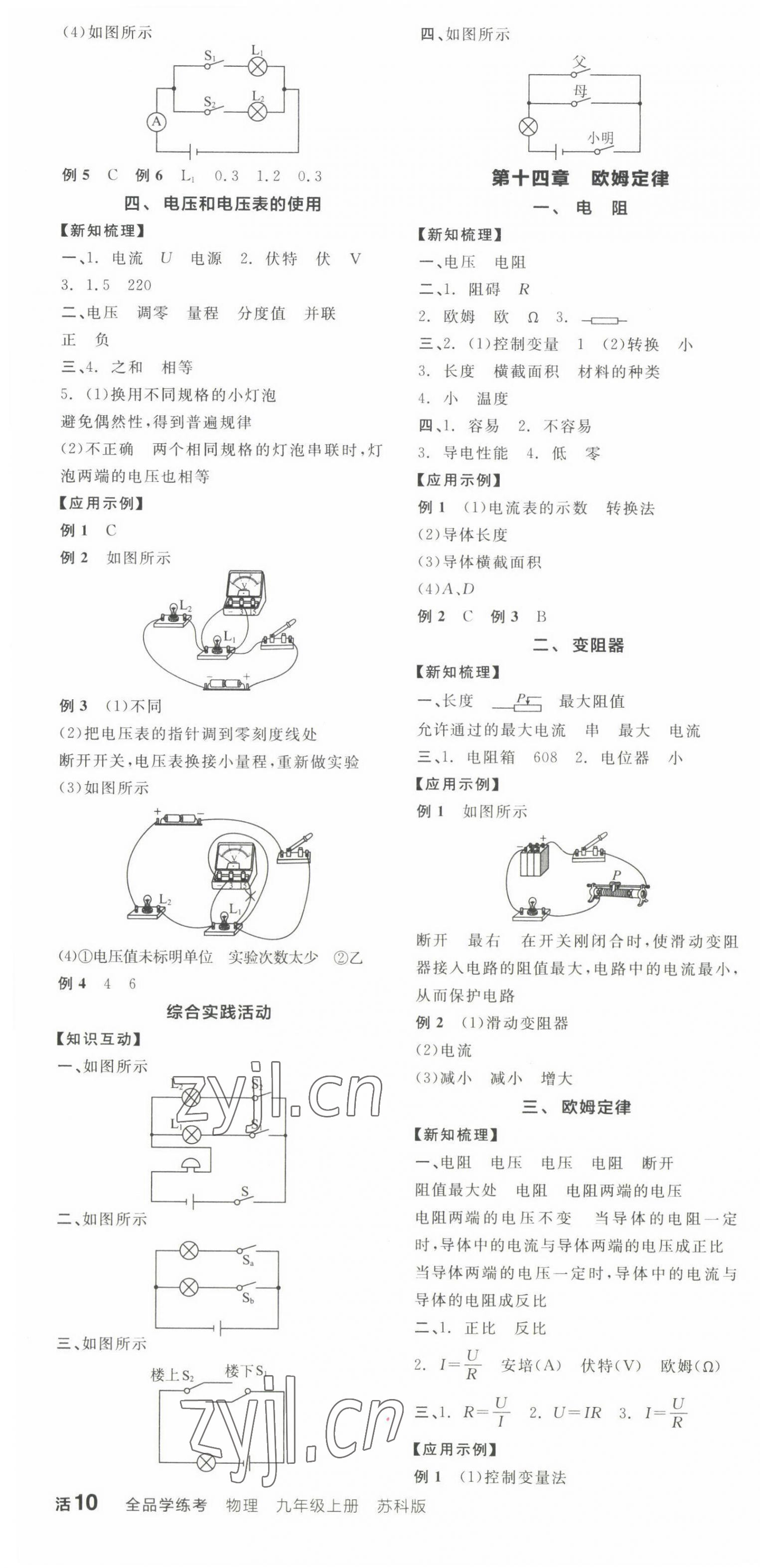 2022年全品学练考九年级物理上册苏科版徐州专版 第4页