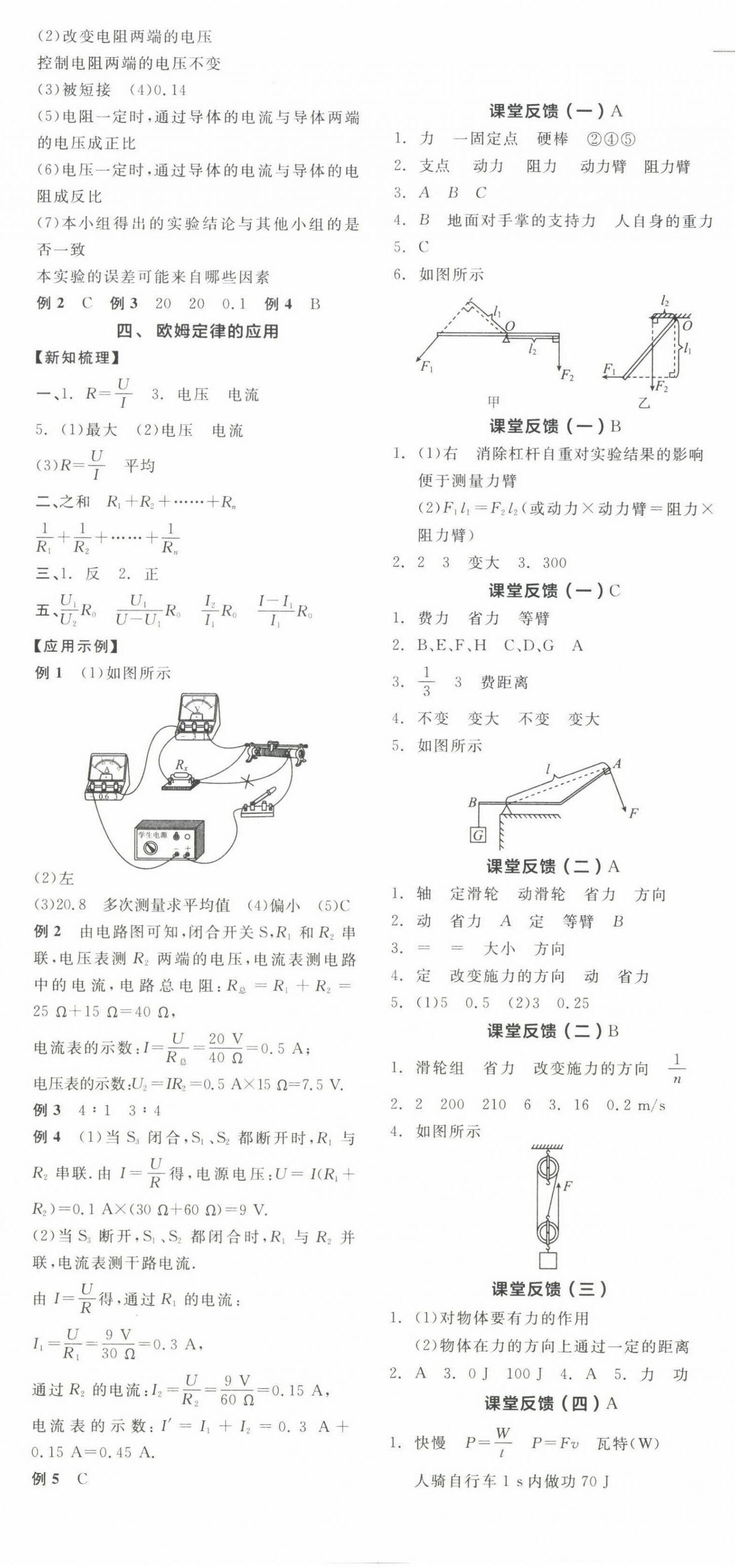 2022年全品學(xué)練考九年級物理上冊蘇科版徐州專版 第5頁