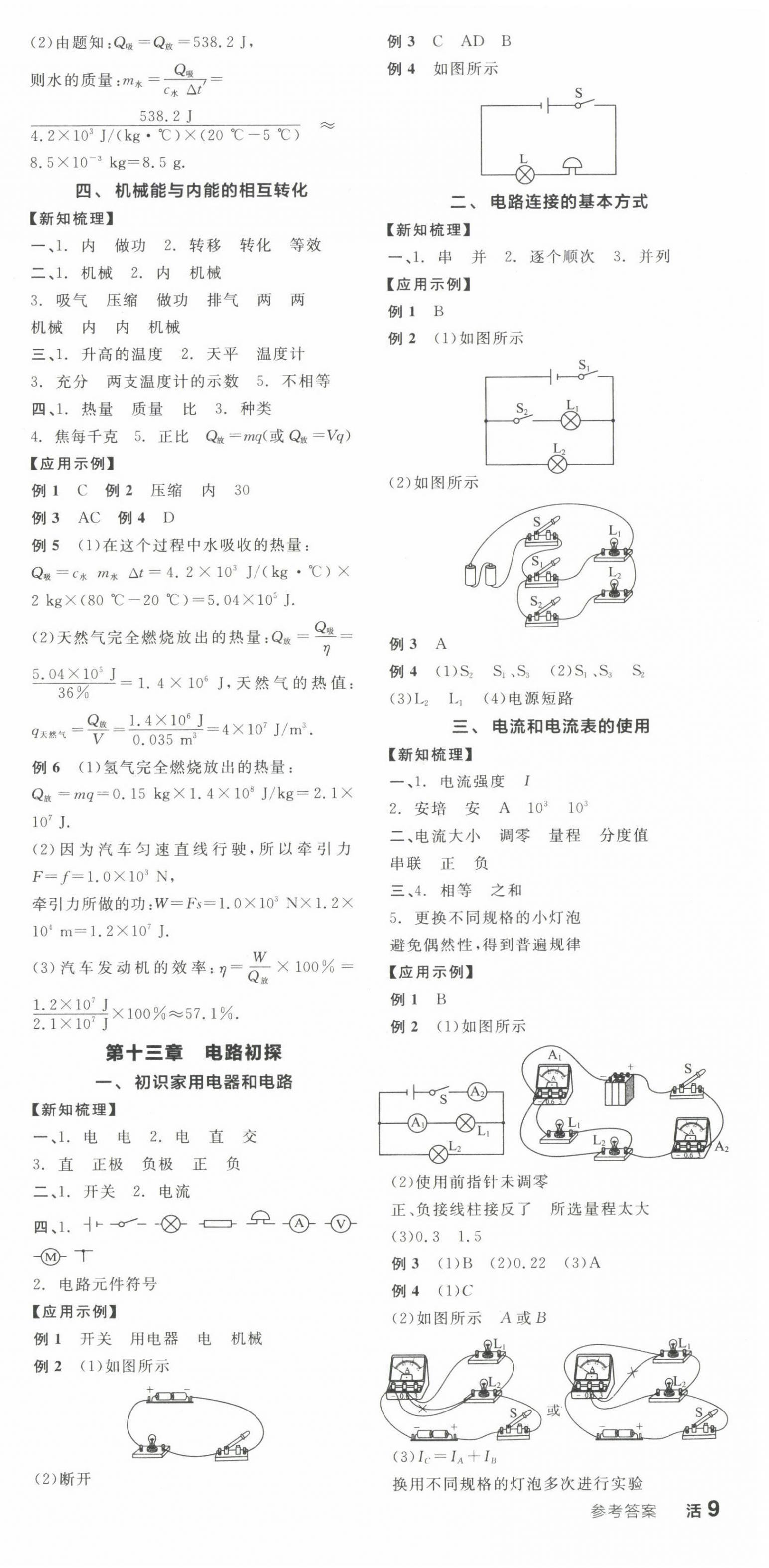 2022年全品学练考九年级物理上册苏科版徐州专版 第3页